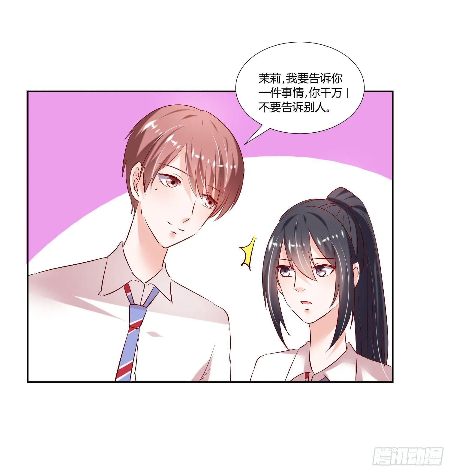 秘密 第36页