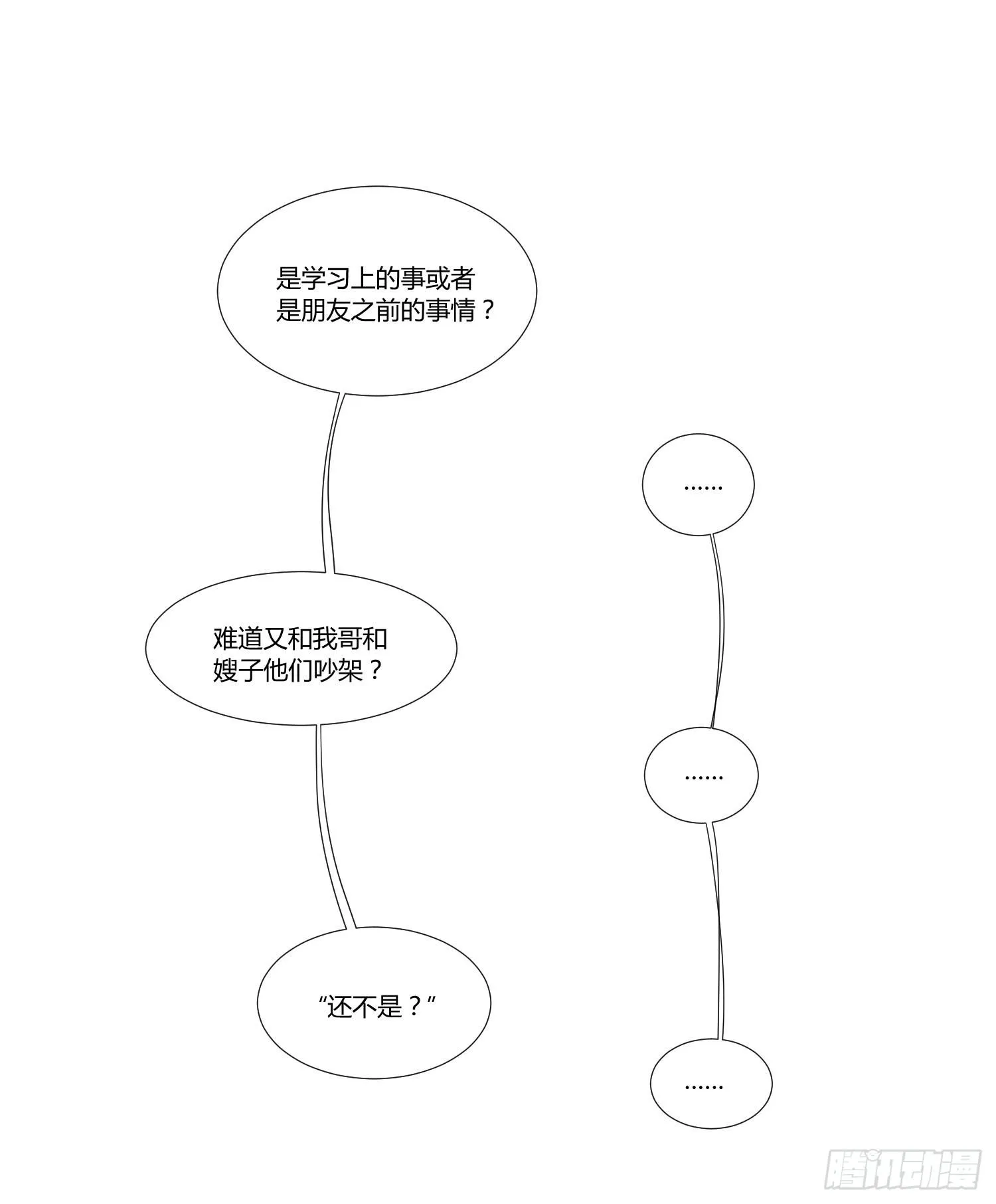 难道是想叔叔了 第17页