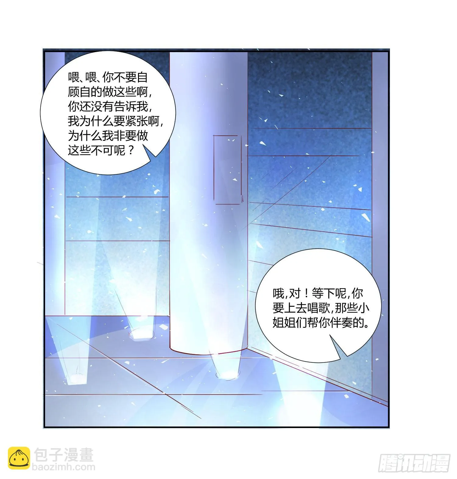 初次登台 第9页