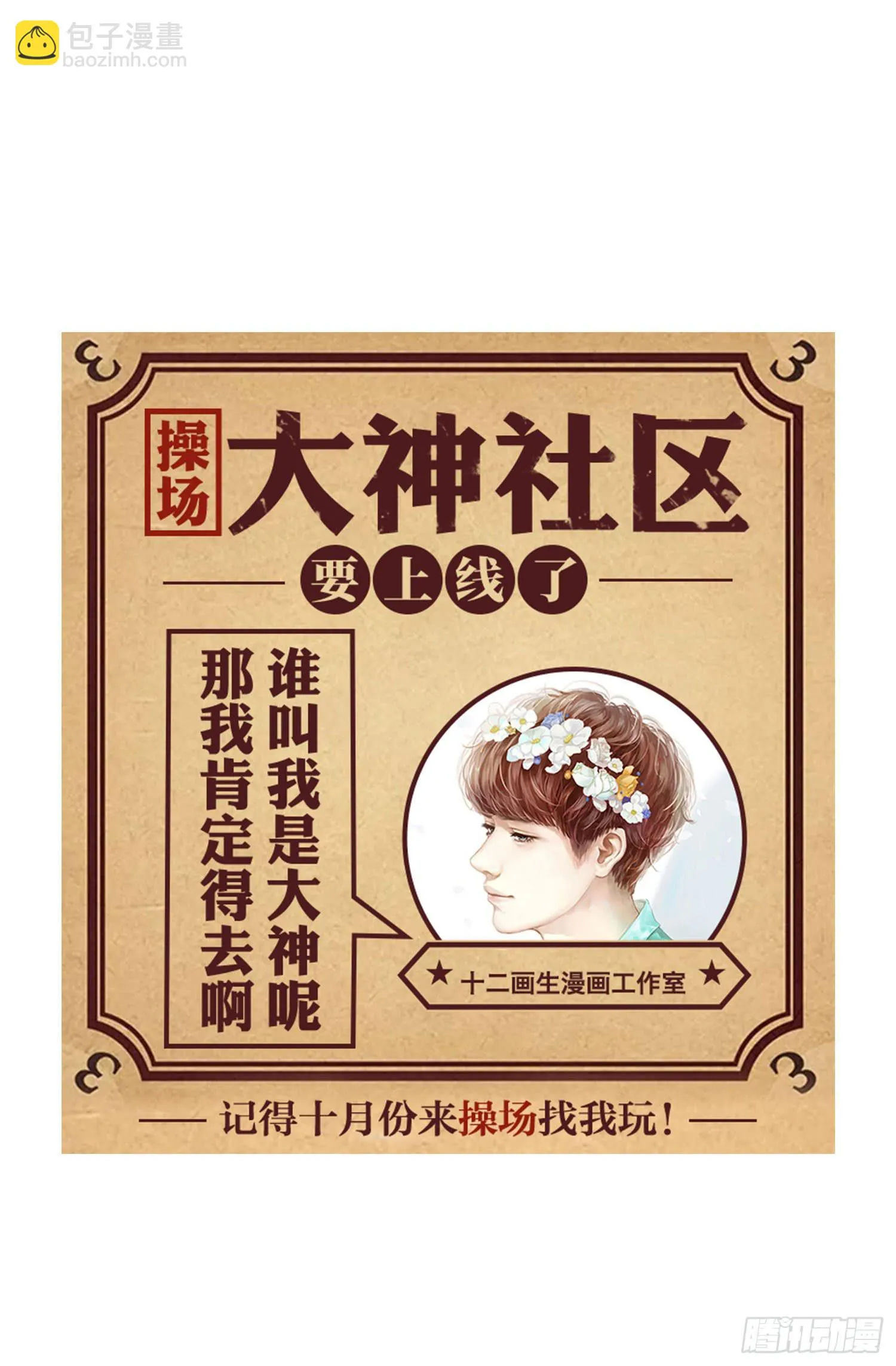 初次登台 第38页