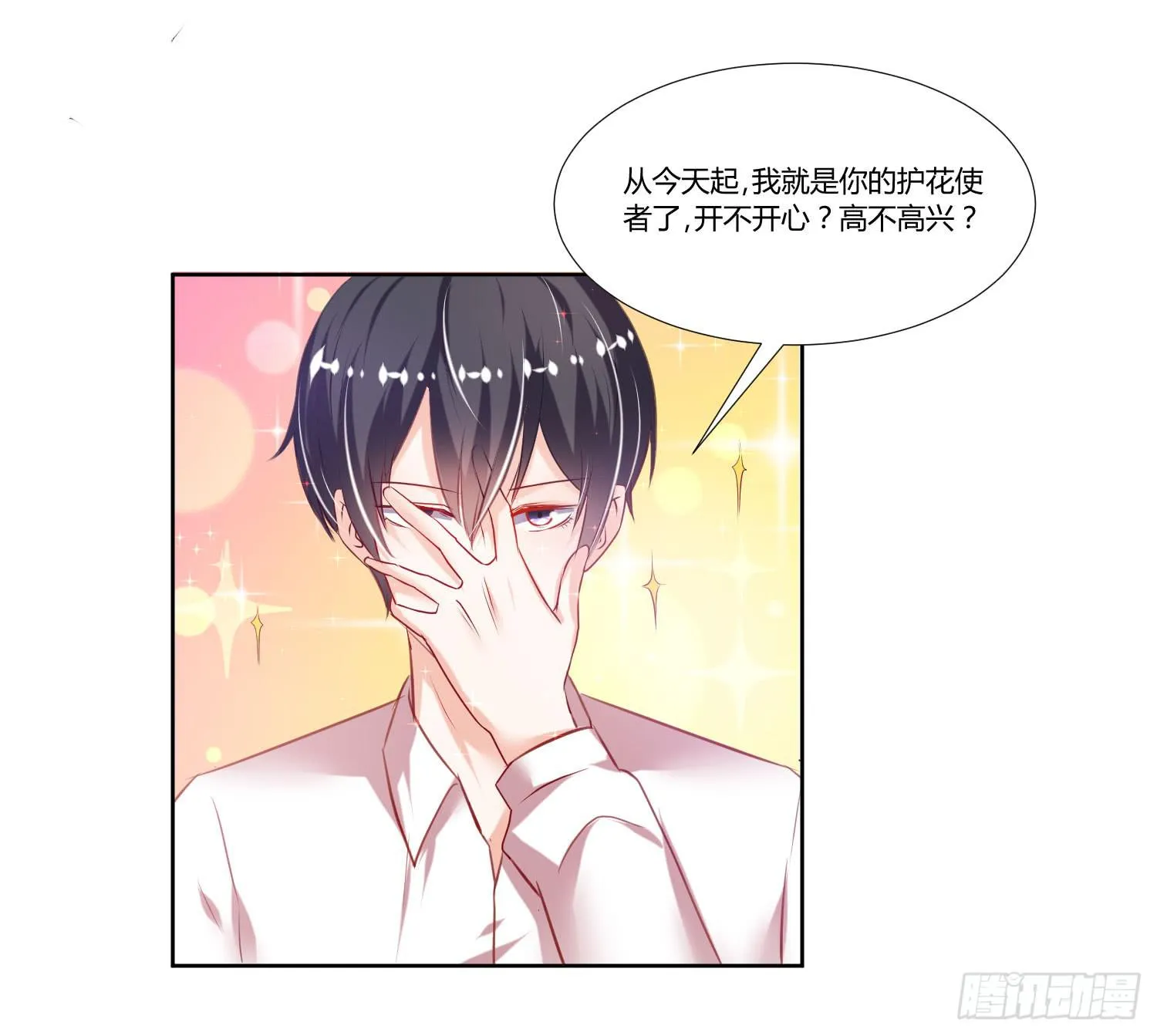 不会是早恋吧 第23页