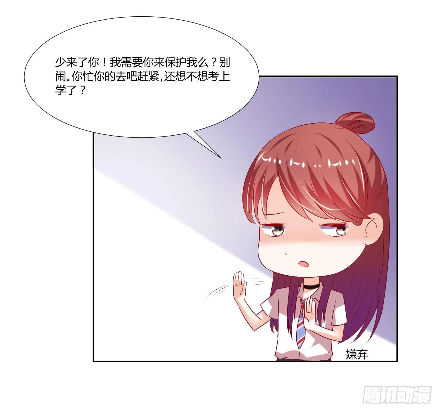 不会是早恋吧 第24页