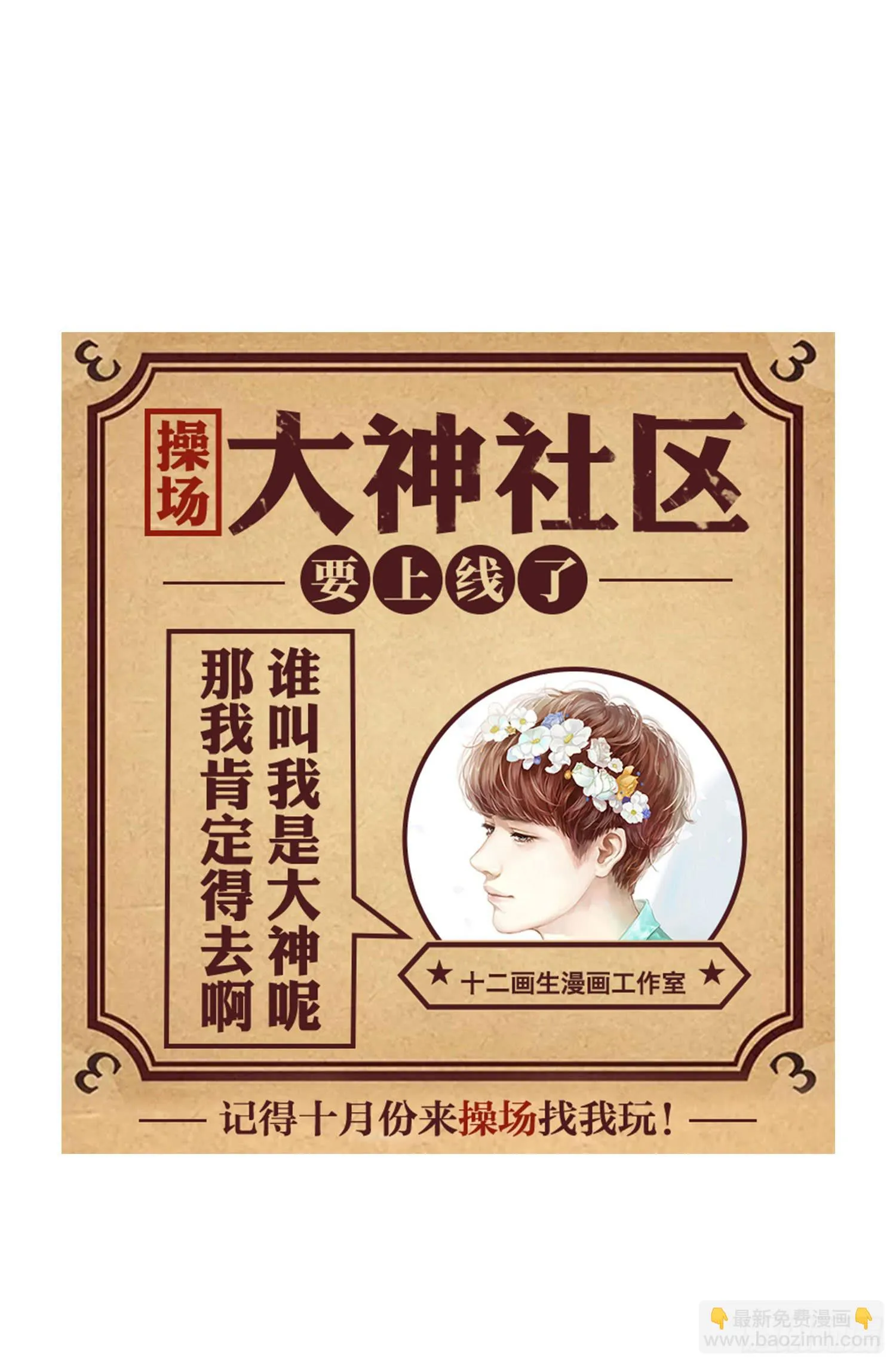 不会是早恋吧 第49页