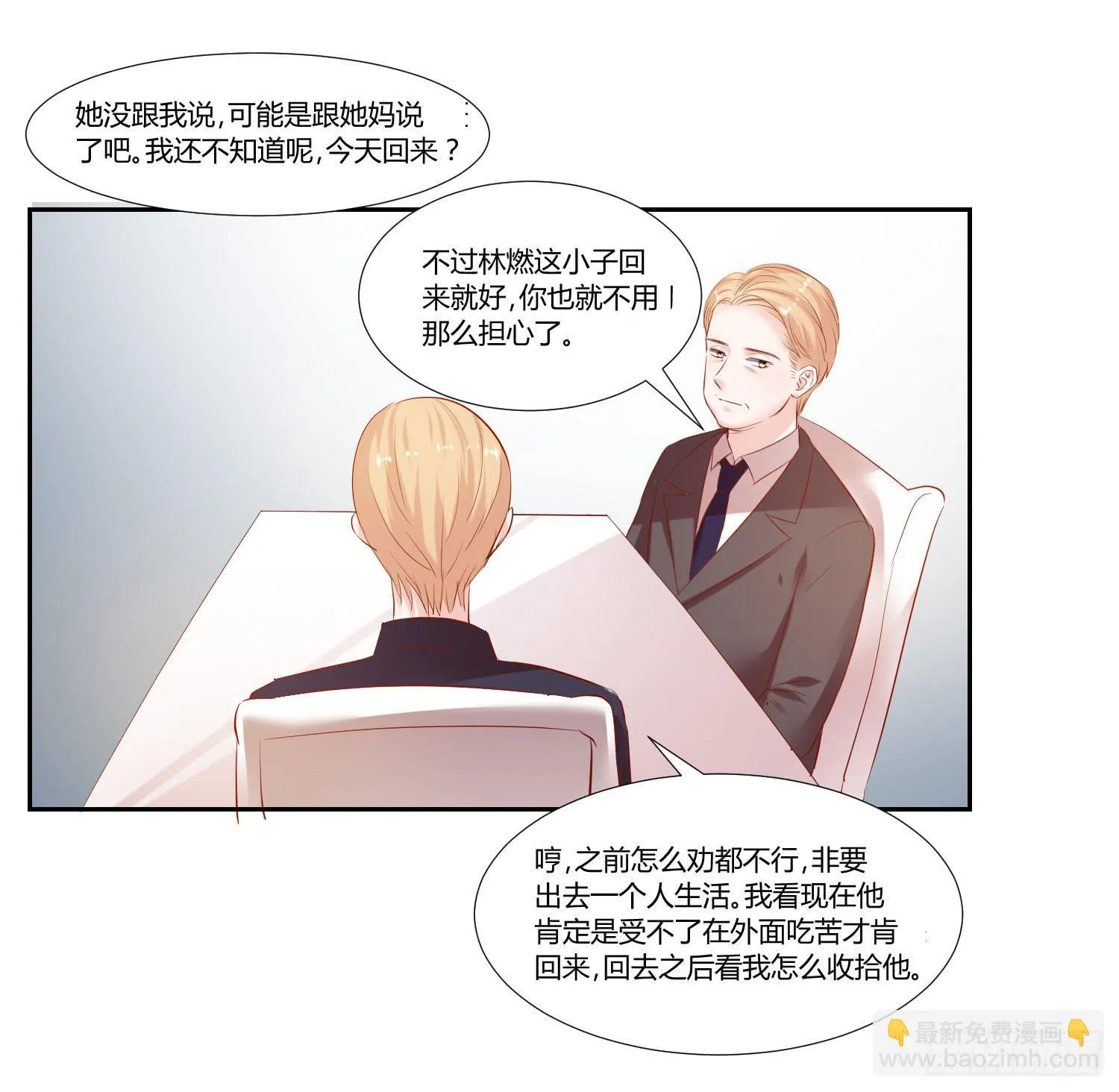 回来就好 第8页