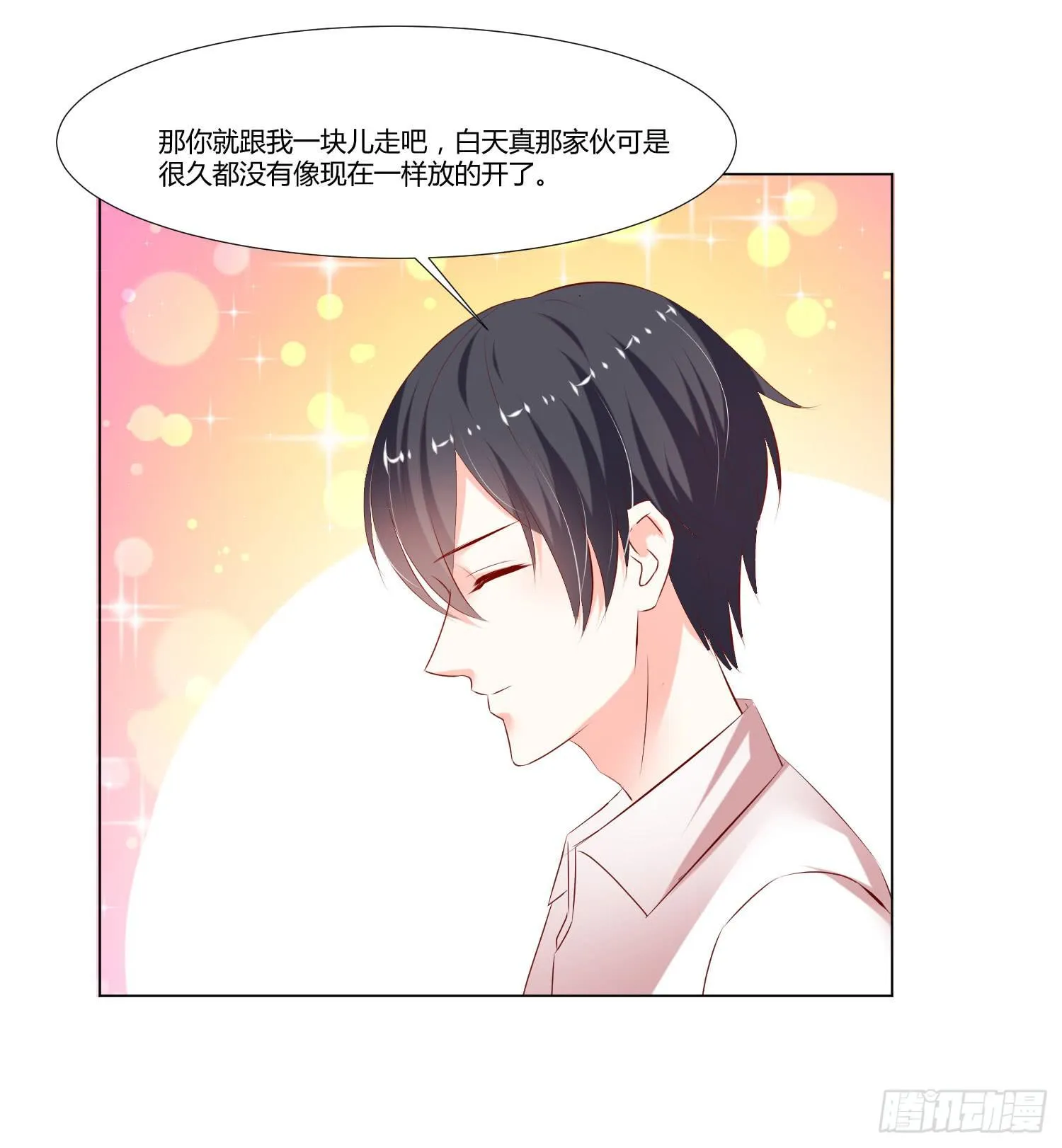 谁改变谁 第13页
