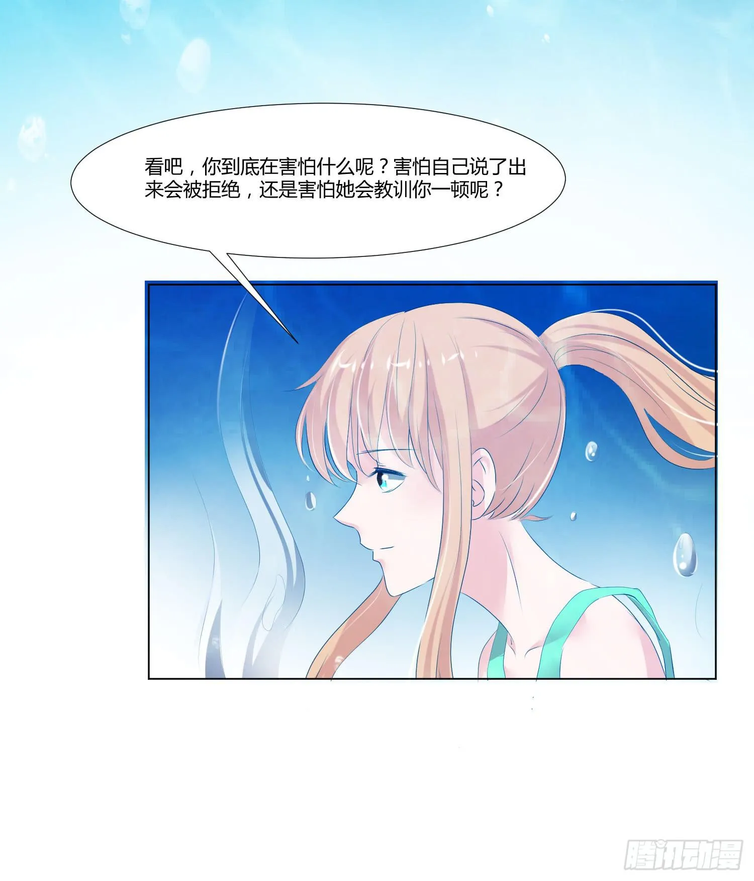 没有勇气 第31页