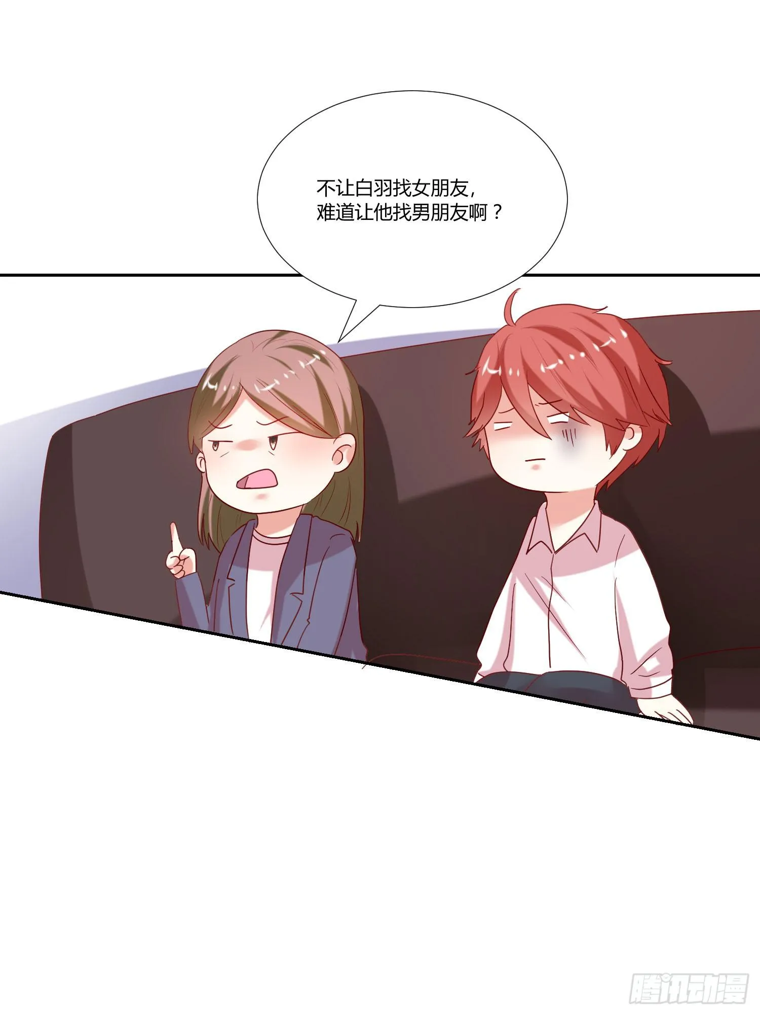 找女朋友 第25页