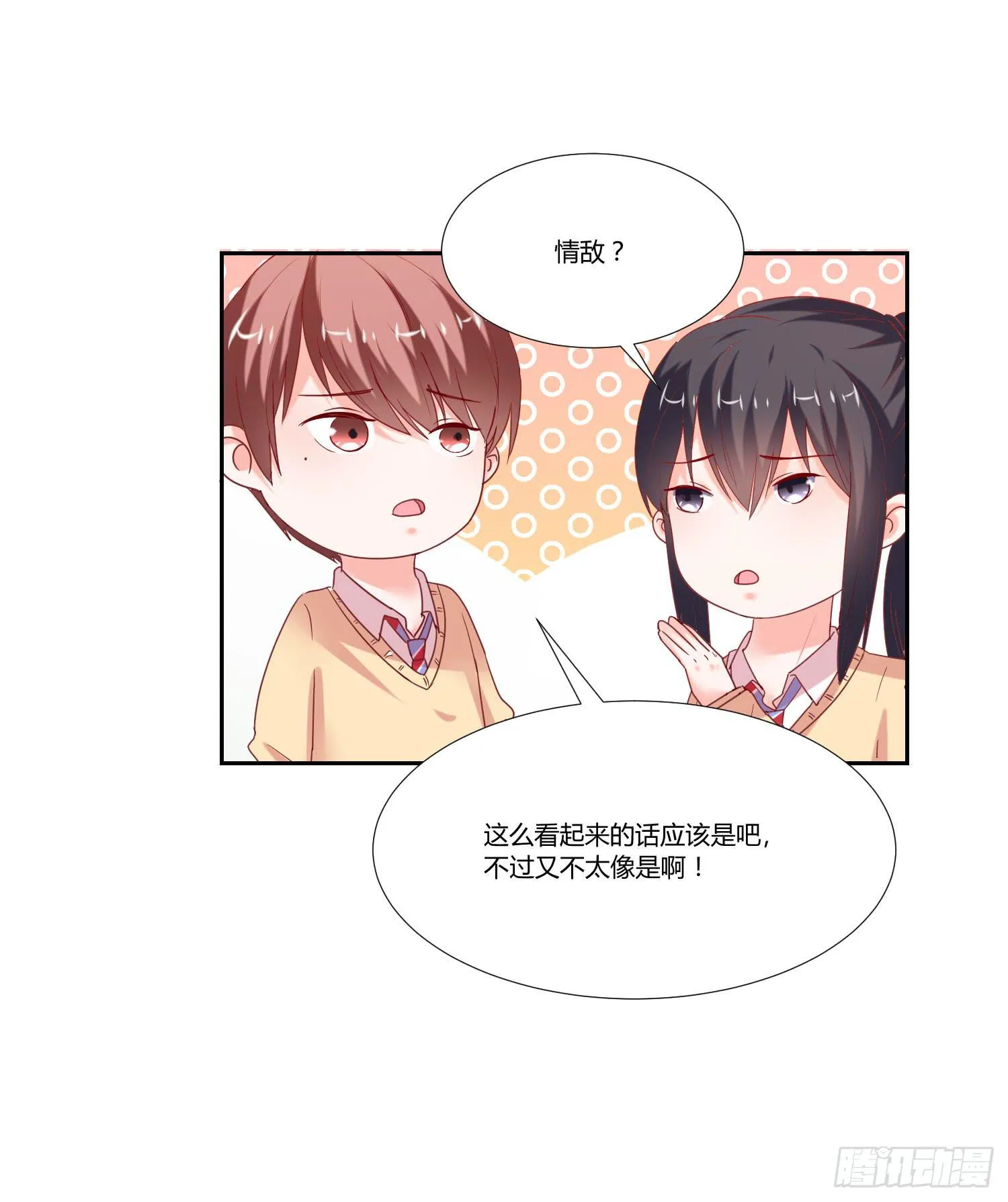 难道是情敌 第17页