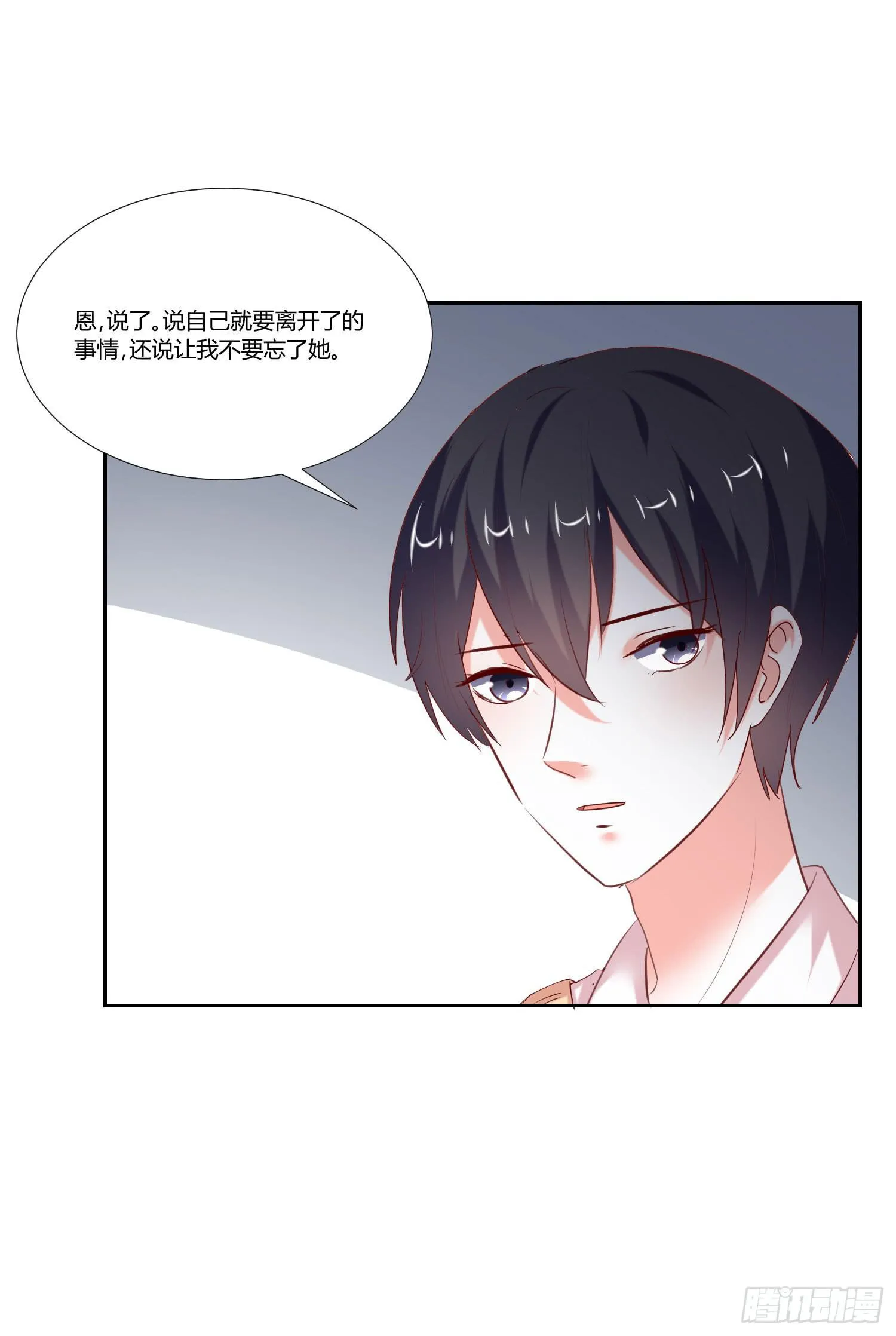 不要太想我 第26页