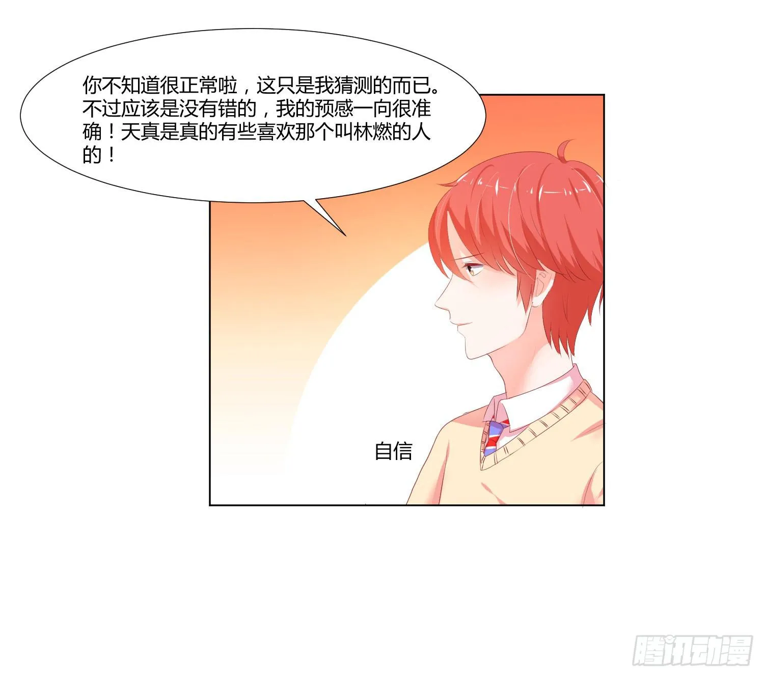照顾好自己 第33页