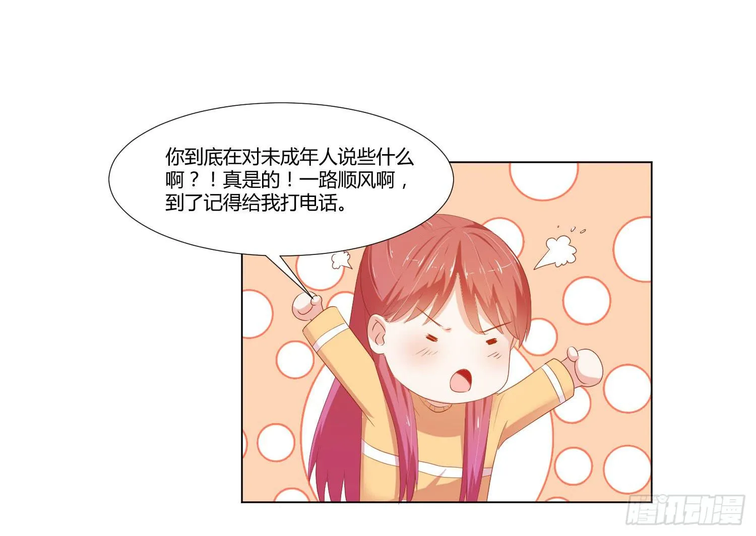交给你了 第12页