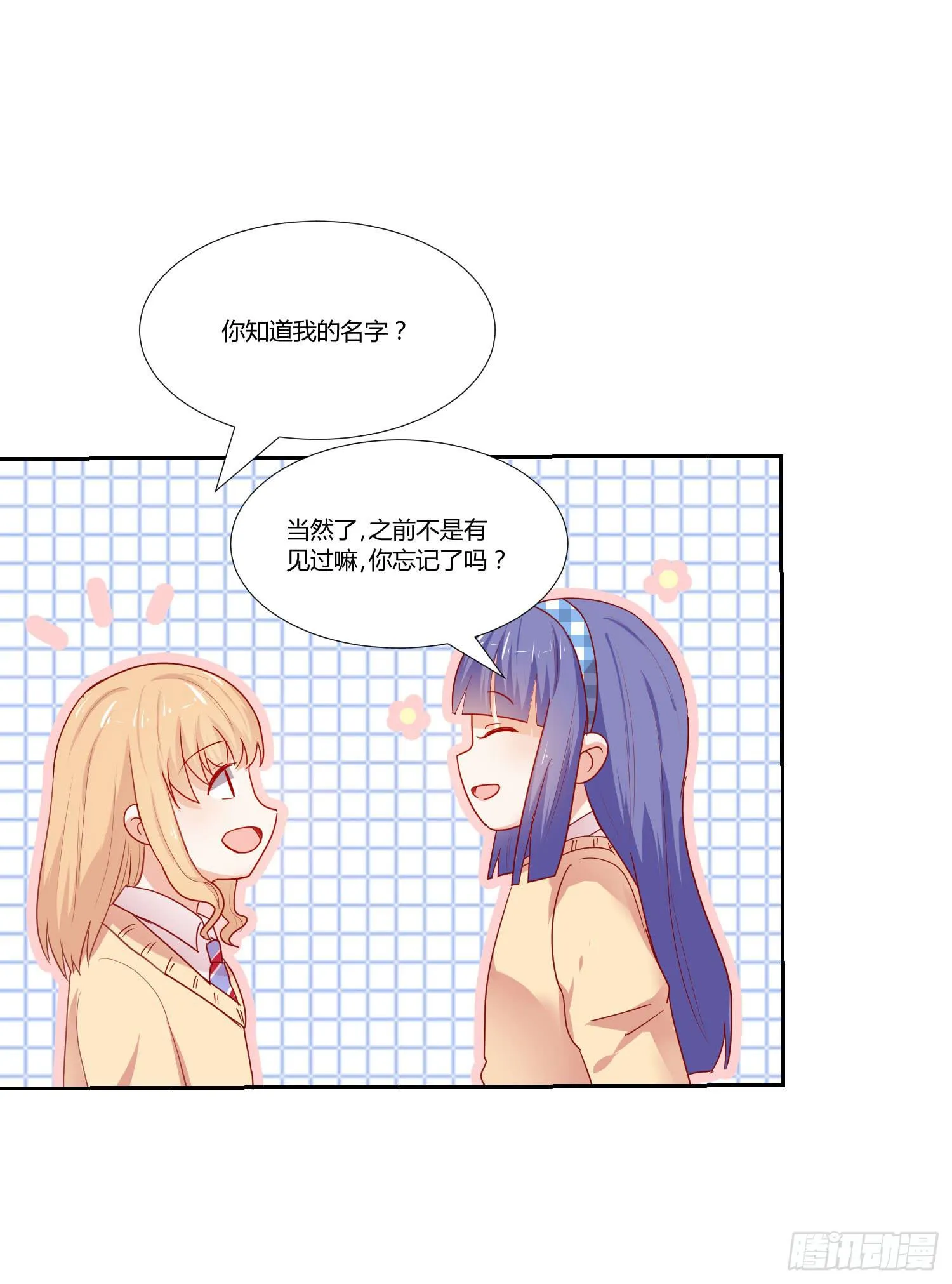 原来你还认识我 第13页