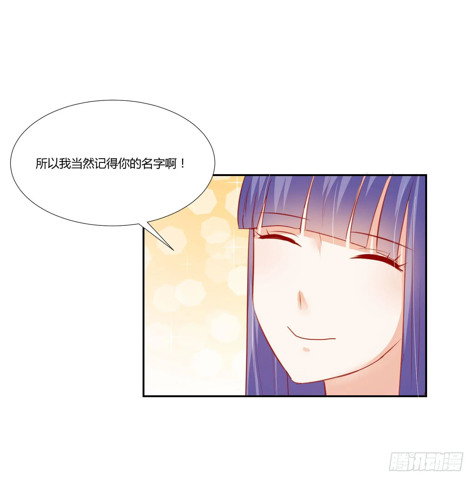 原来你还认识我 第14页