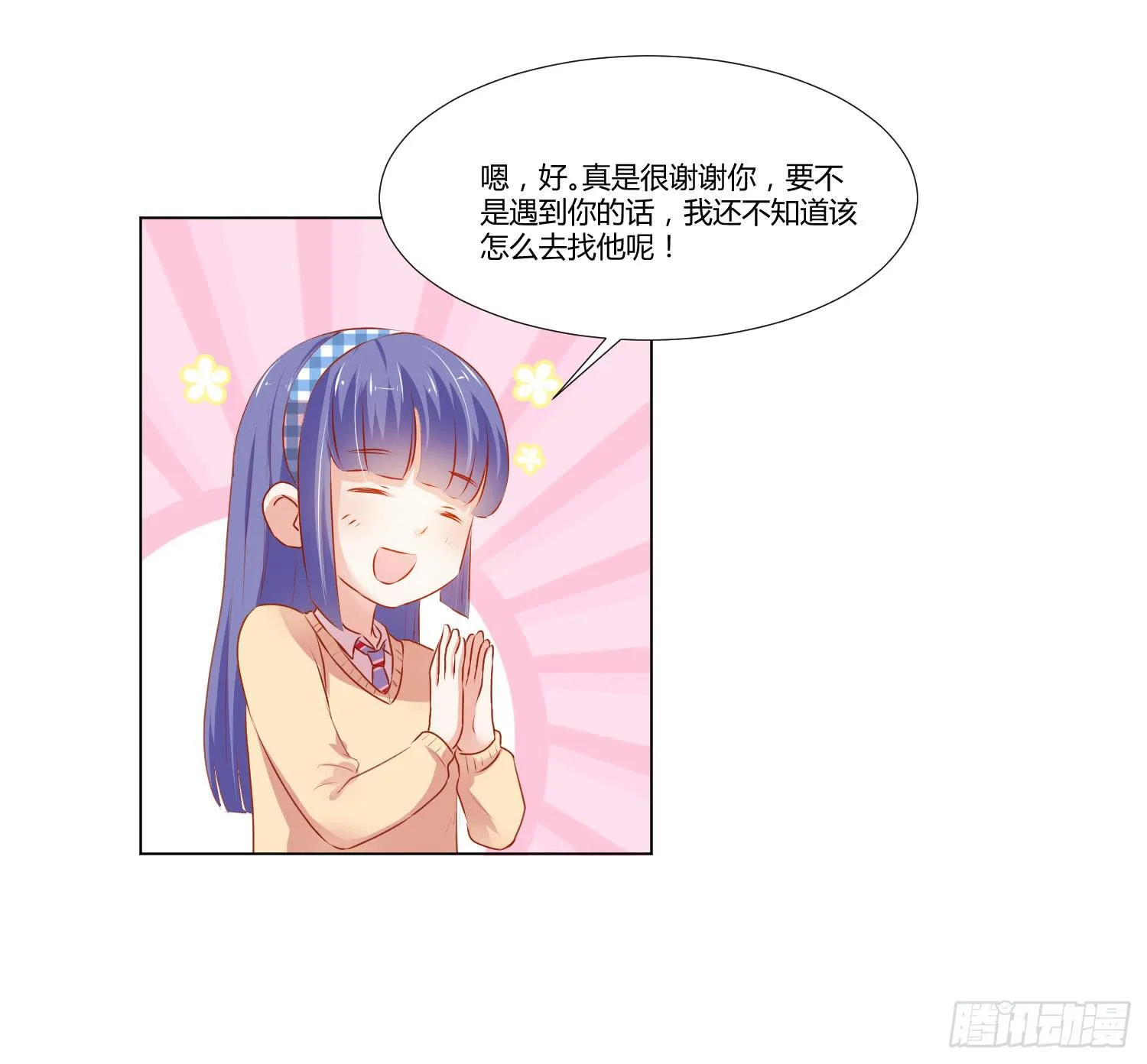原来你还认识我 第32页