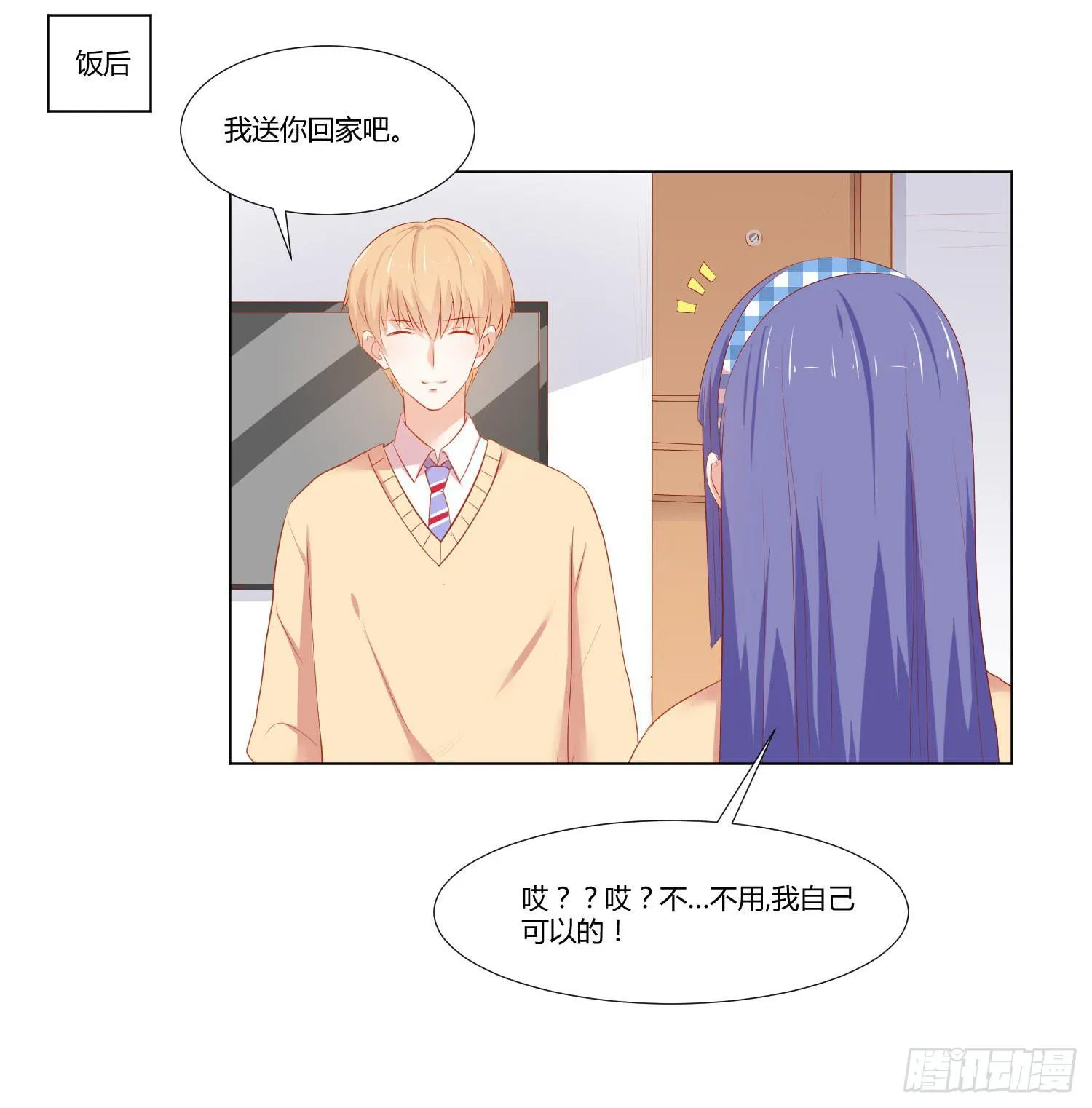 送你回家 第25页
