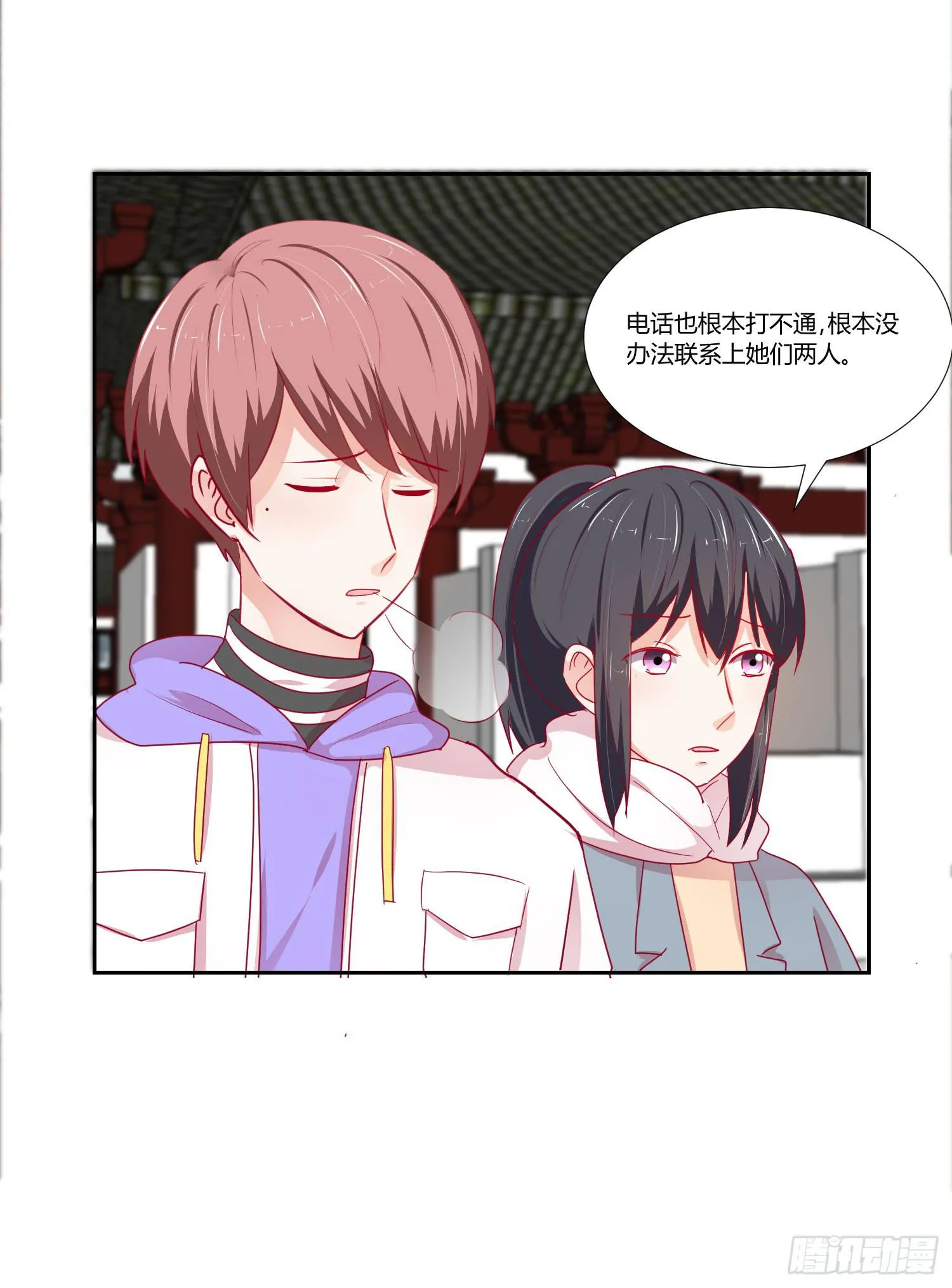 管闲事 第11页