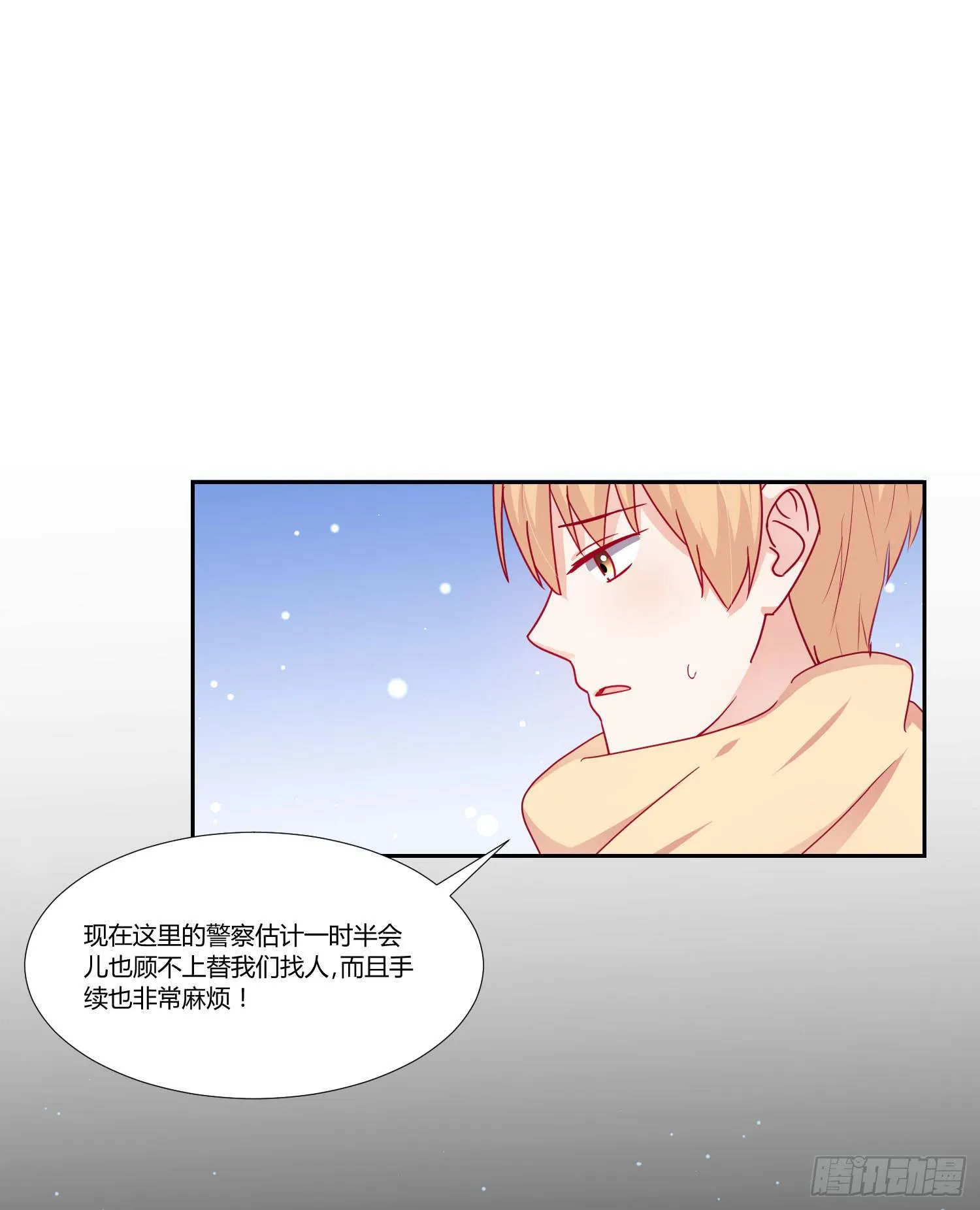 管闲事 第14页