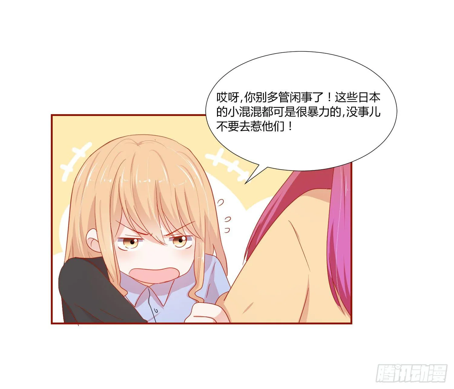 管闲事 第42页