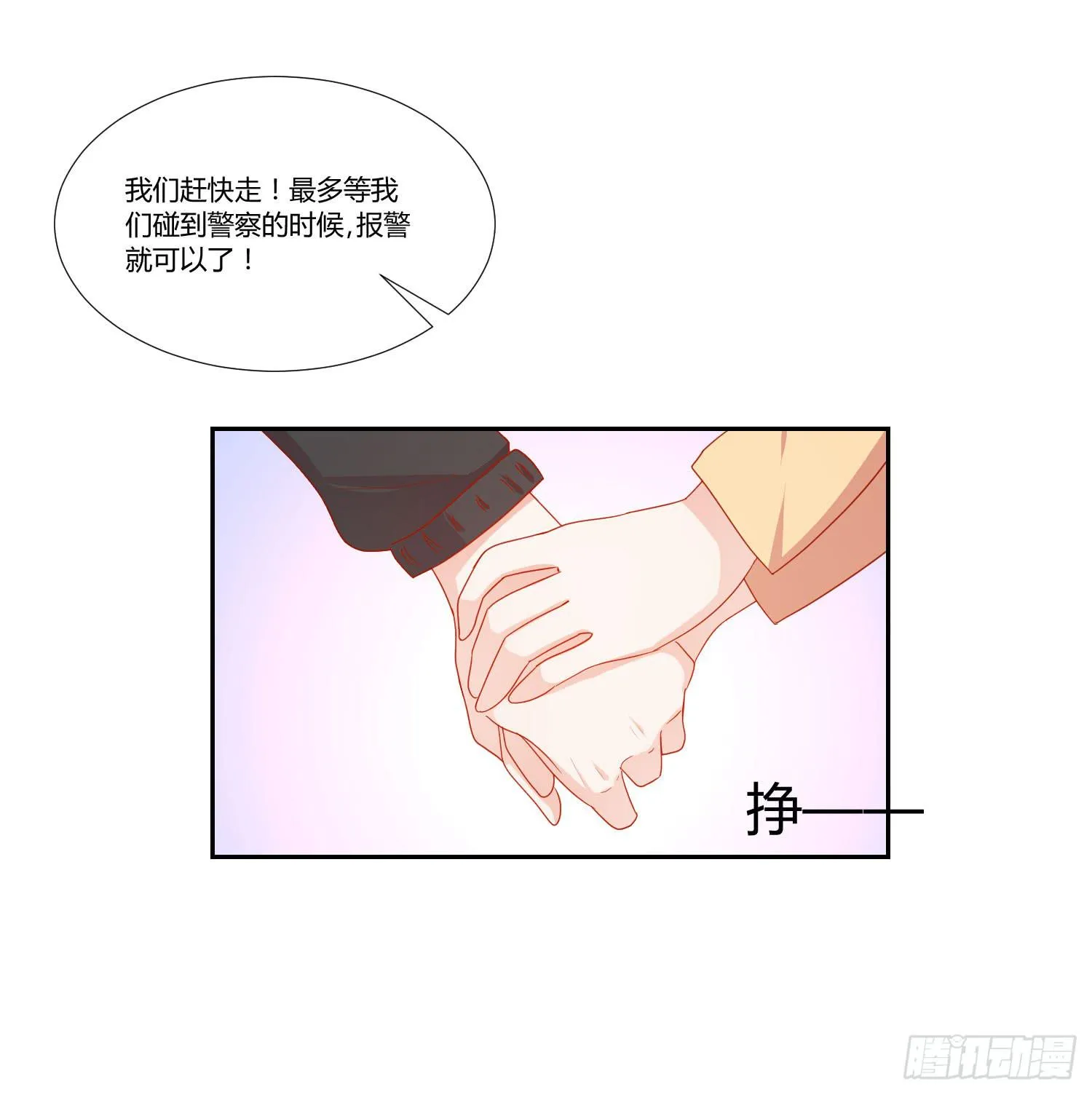 管闲事 第43页