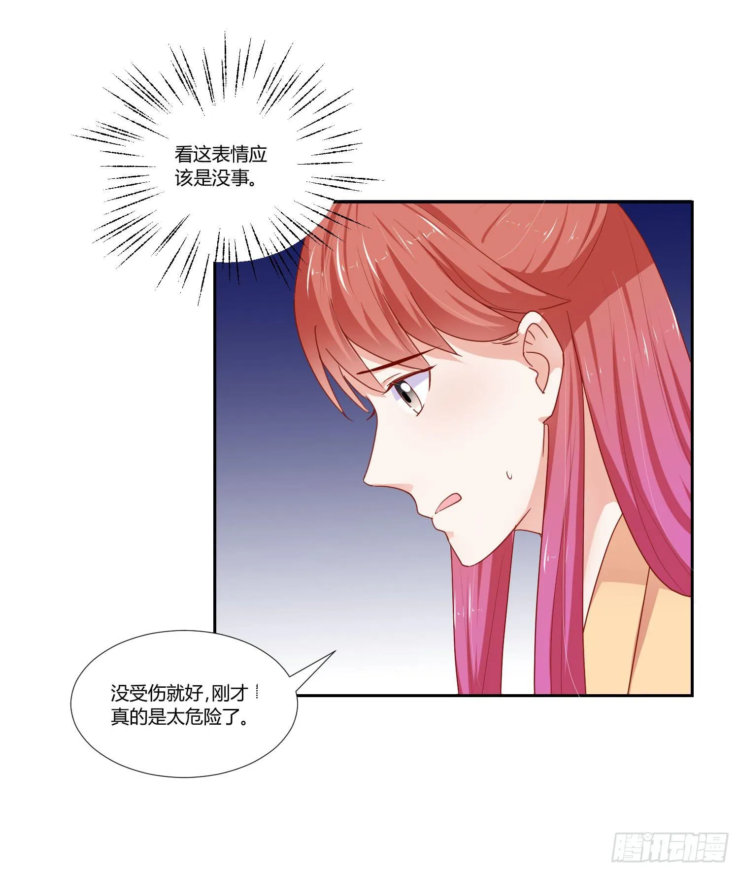 舍命相救 第23页