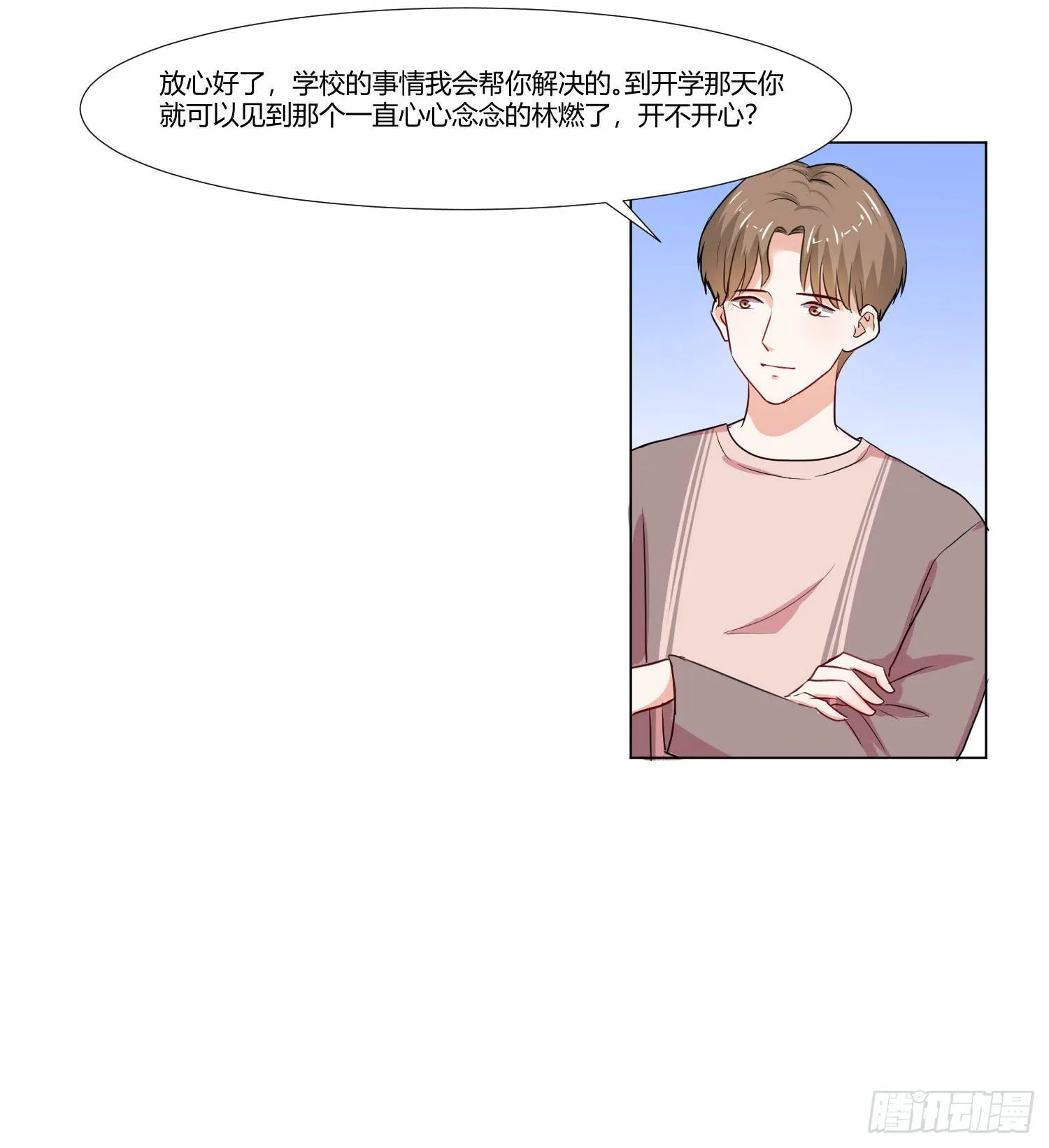 不是一般的迟钝 第30页