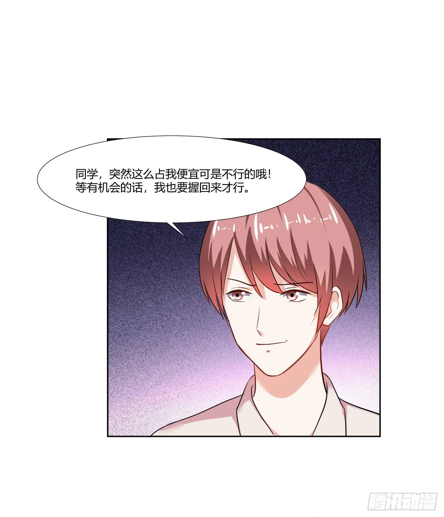 是情敌吗？ 第48页