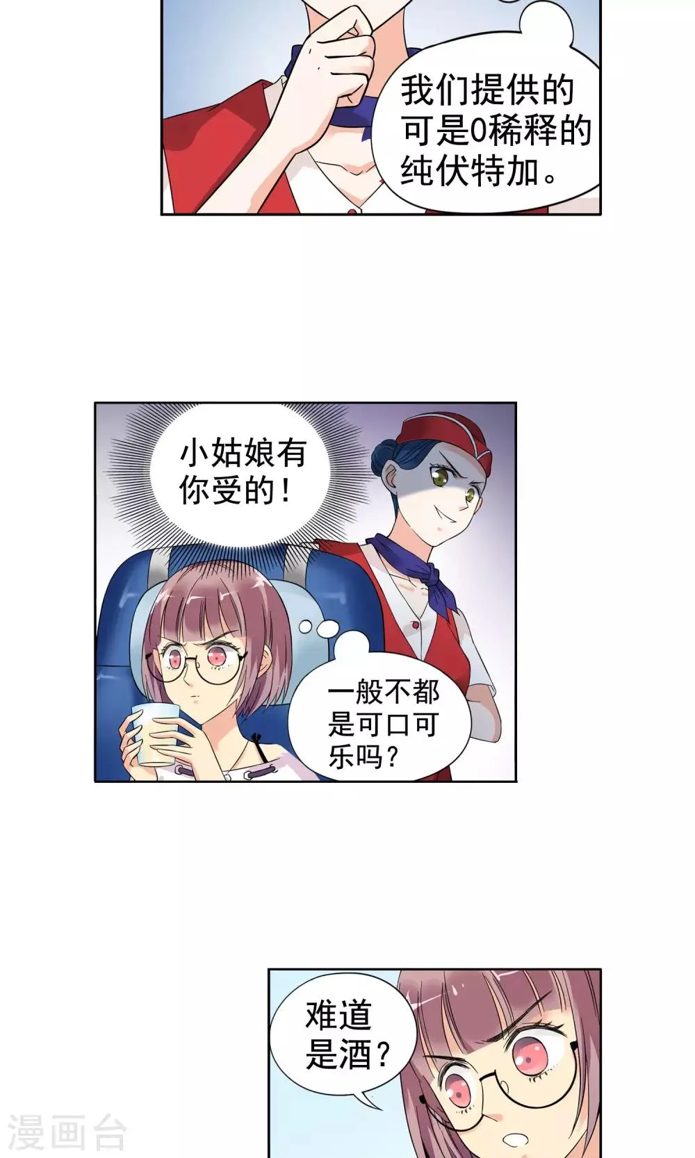 第1话 初次邂逅1 第18页