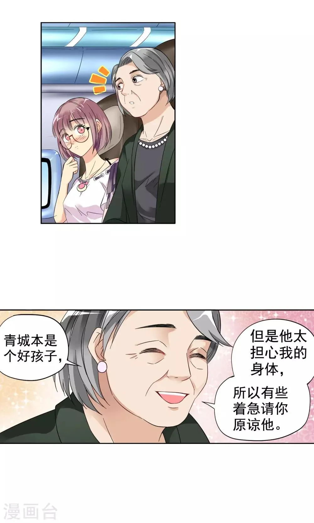 第3话 命悬一线1 第17页