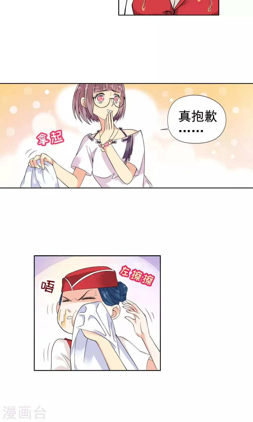 第2话 初次邂逅2 第4页