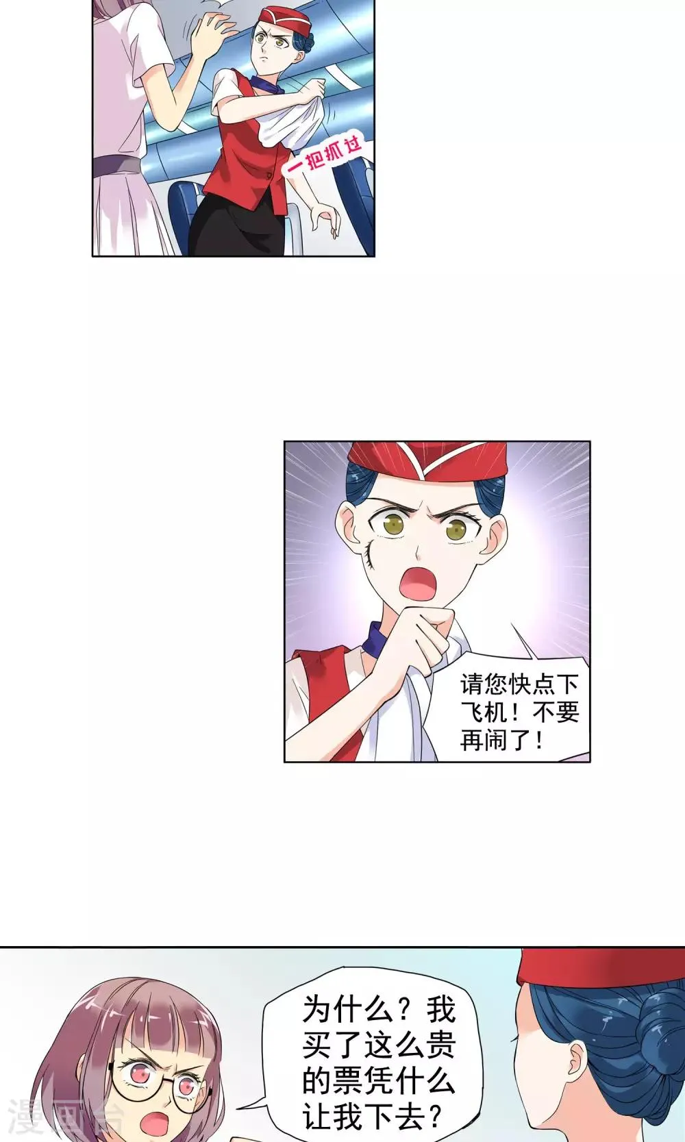 第2话 初次邂逅2 第6页