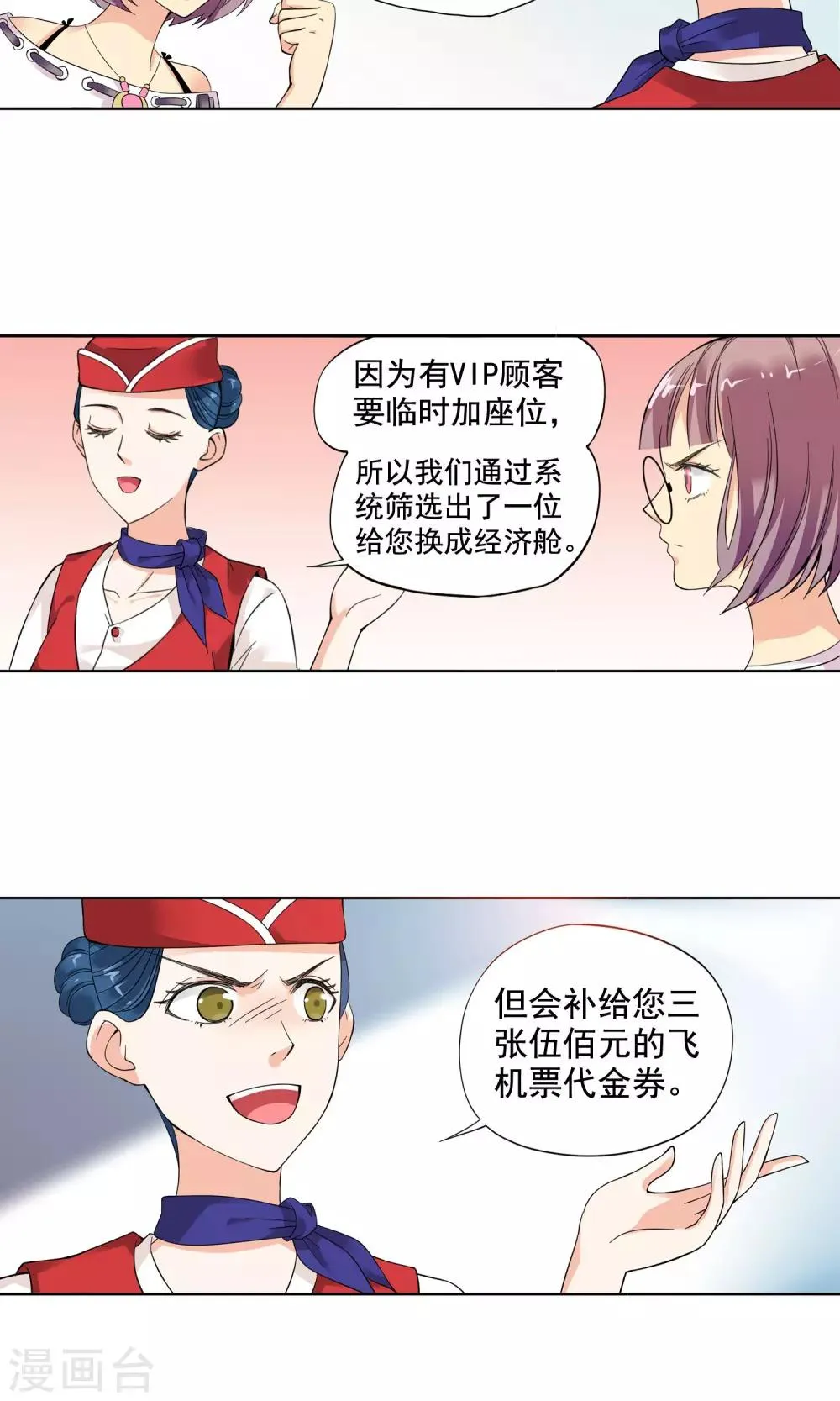 第2话 初次邂逅2 第7页