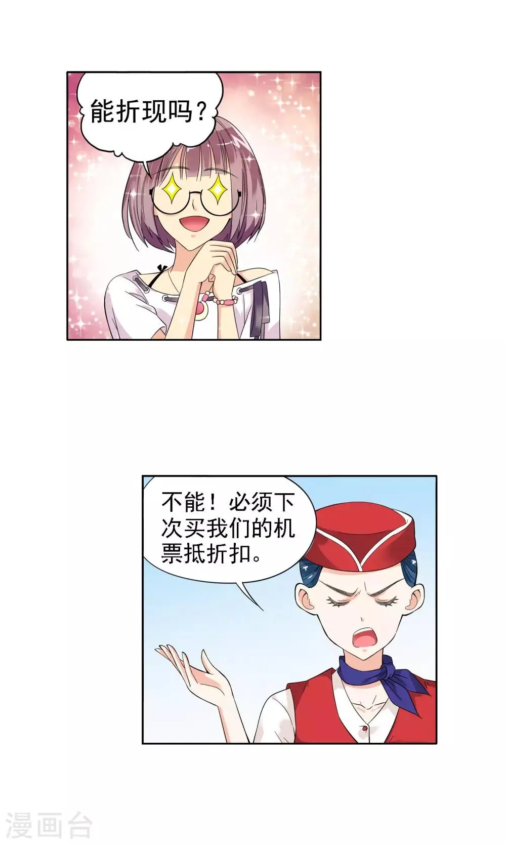 第2话 初次邂逅2 第8页