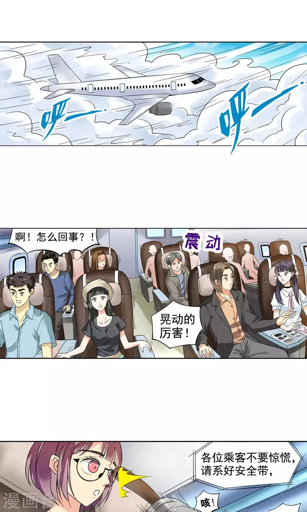 第4话 命悬一线2 第2页