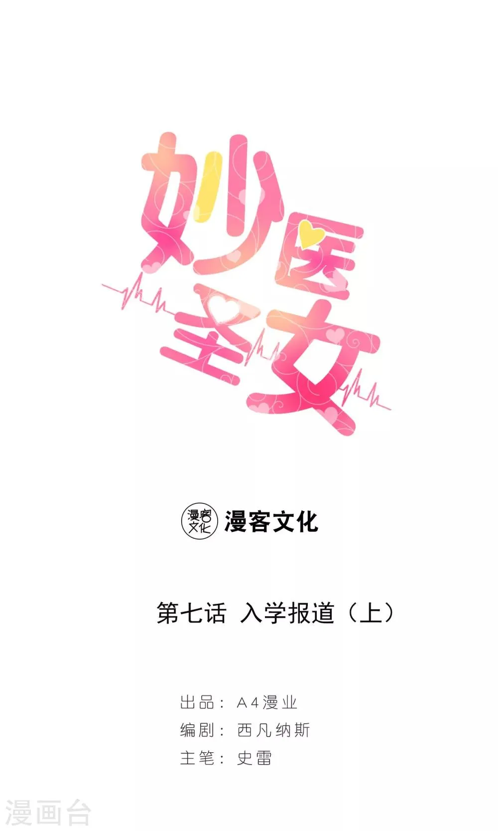 第7话 入学报到1 第1页