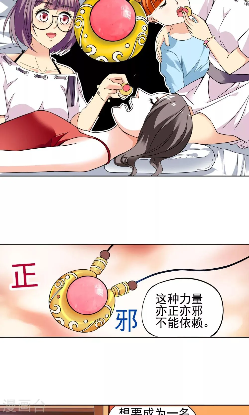 第7话 入学报到1 第6页