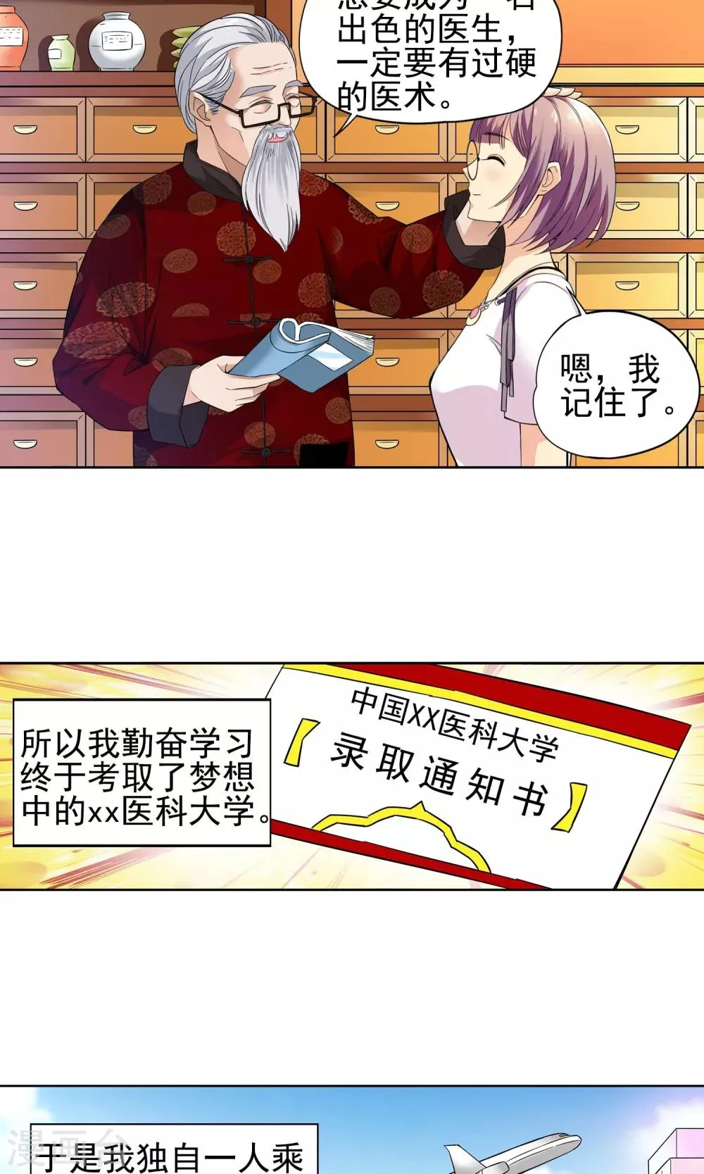 第7话 入学报到1 第7页