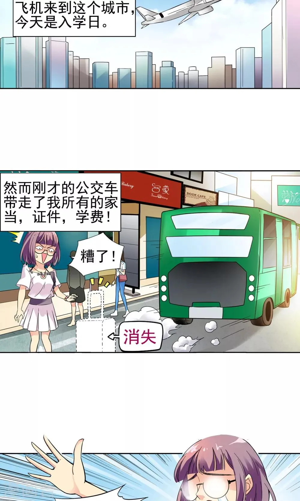 第7话 入学报到1 第8页