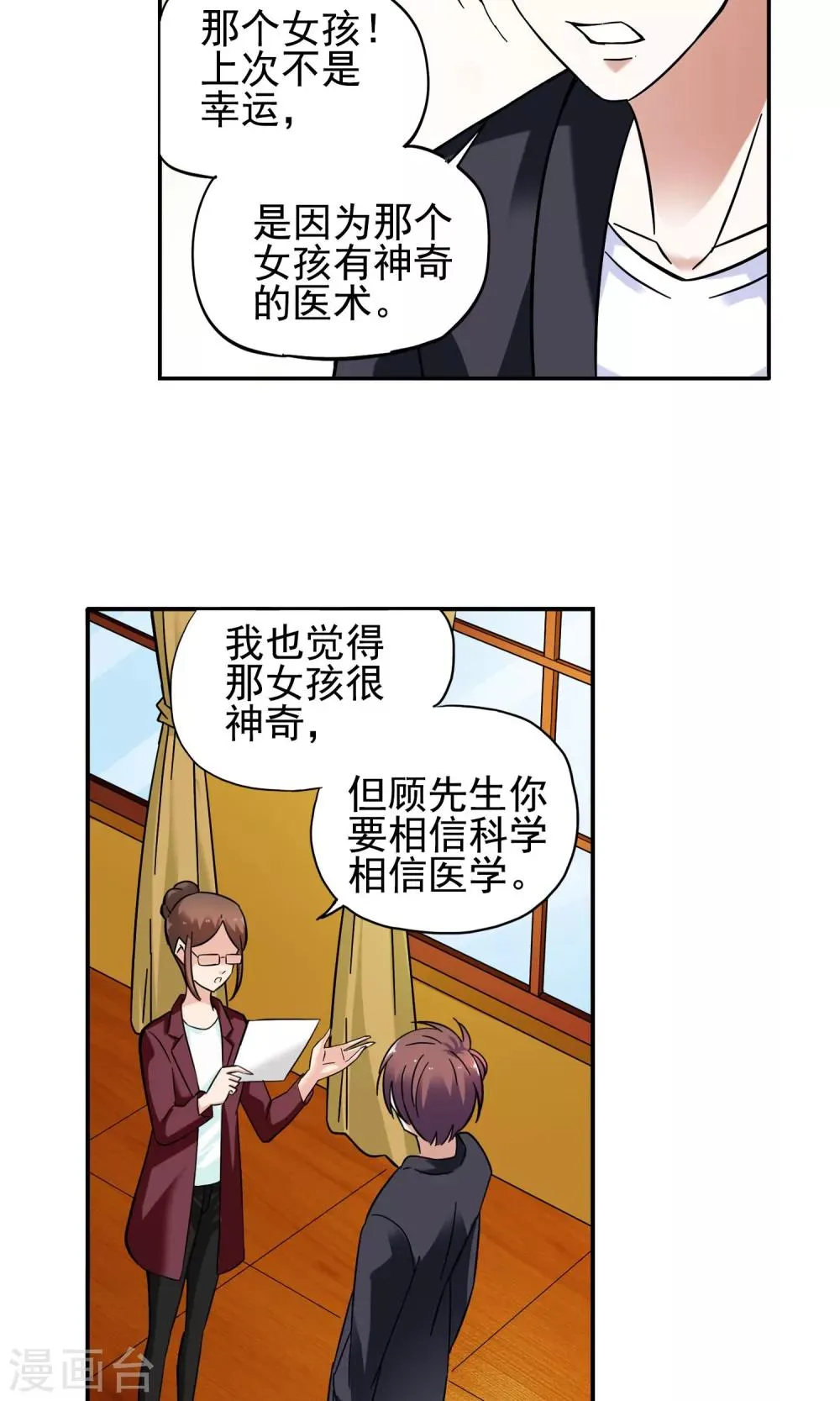 第9话 都是救死扶伤就不要挑剔了1 第15页