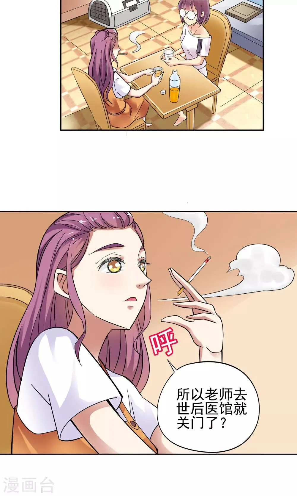 第10话 都是救死扶伤就不要挑剔了2 第3页