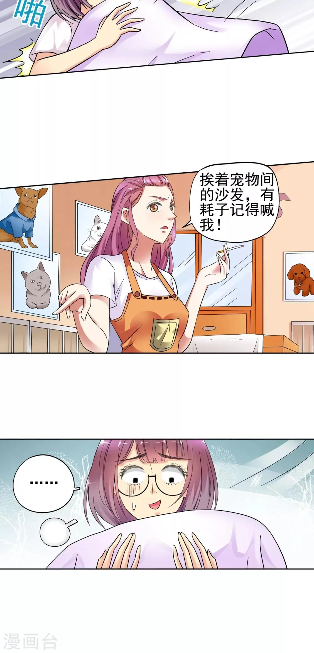 第10话 都是救死扶伤就不要挑剔了2 第17页
