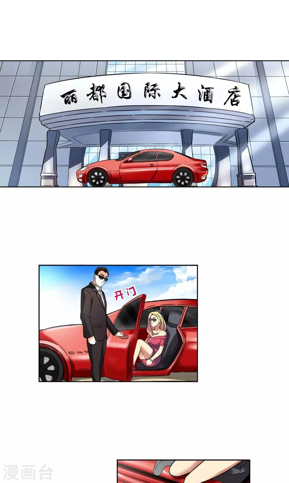 第11话 爱情好过赚大钱1 第3页