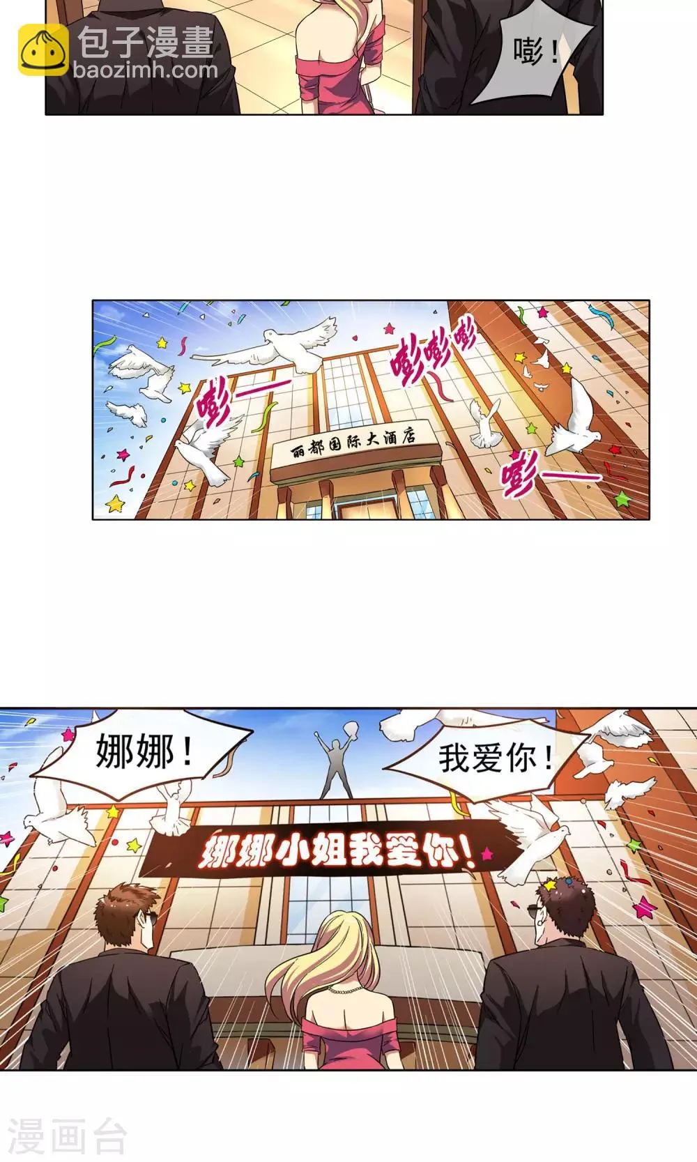 第11话 爱情好过赚大钱1 第6页