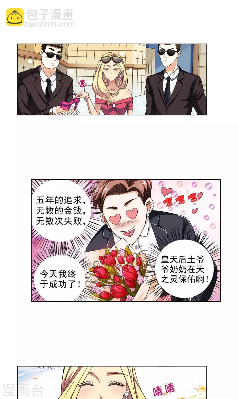 第11话 爱情好过赚大钱1 第11页