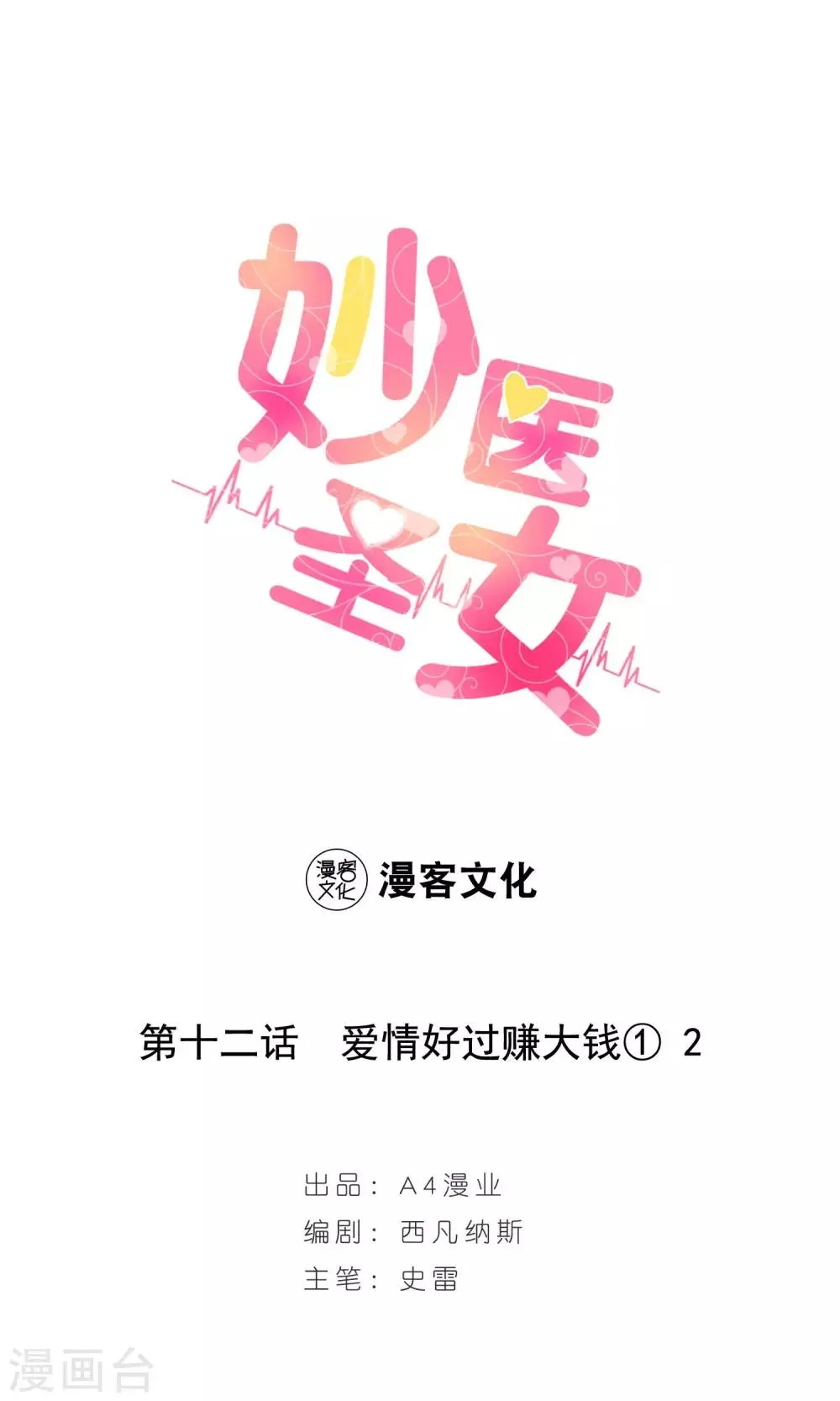 第12话 爱情好过赚大钱2 第1页
