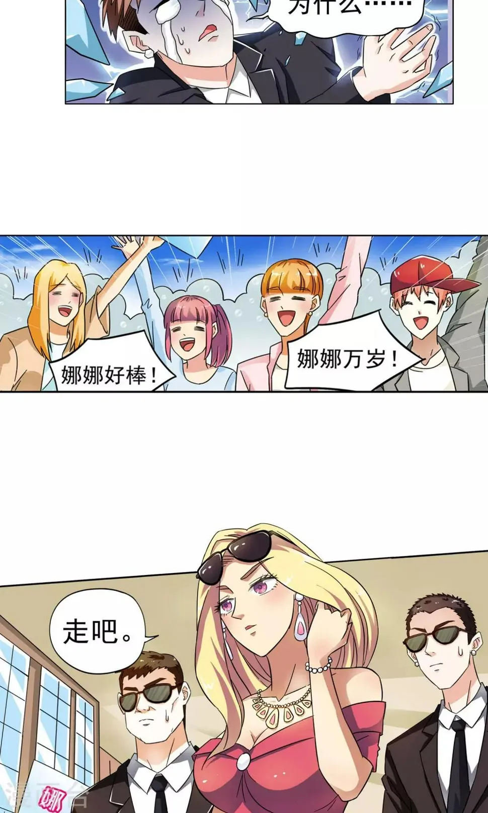 第12话 爱情好过赚大钱2 第3页