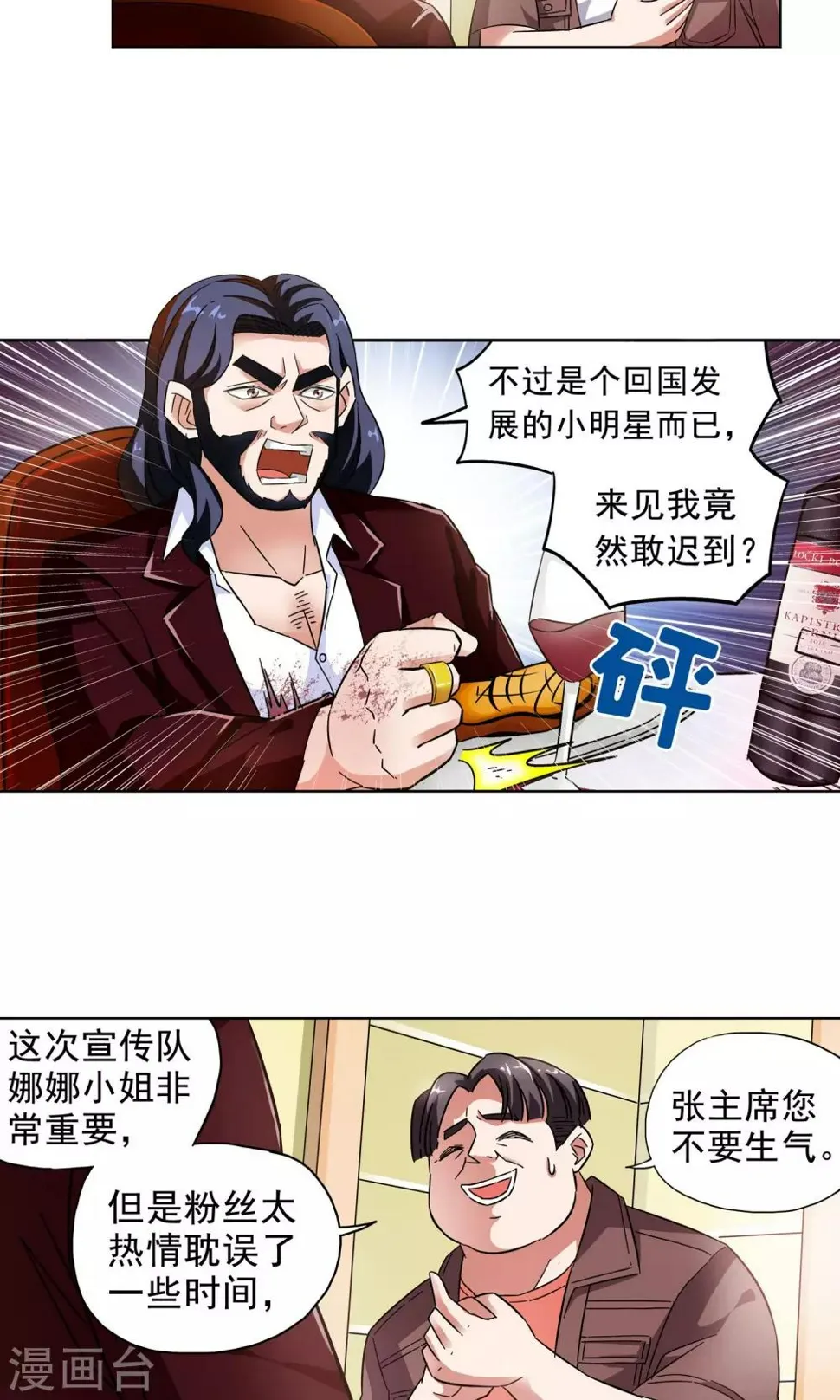 第12话 爱情好过赚大钱2 第5页