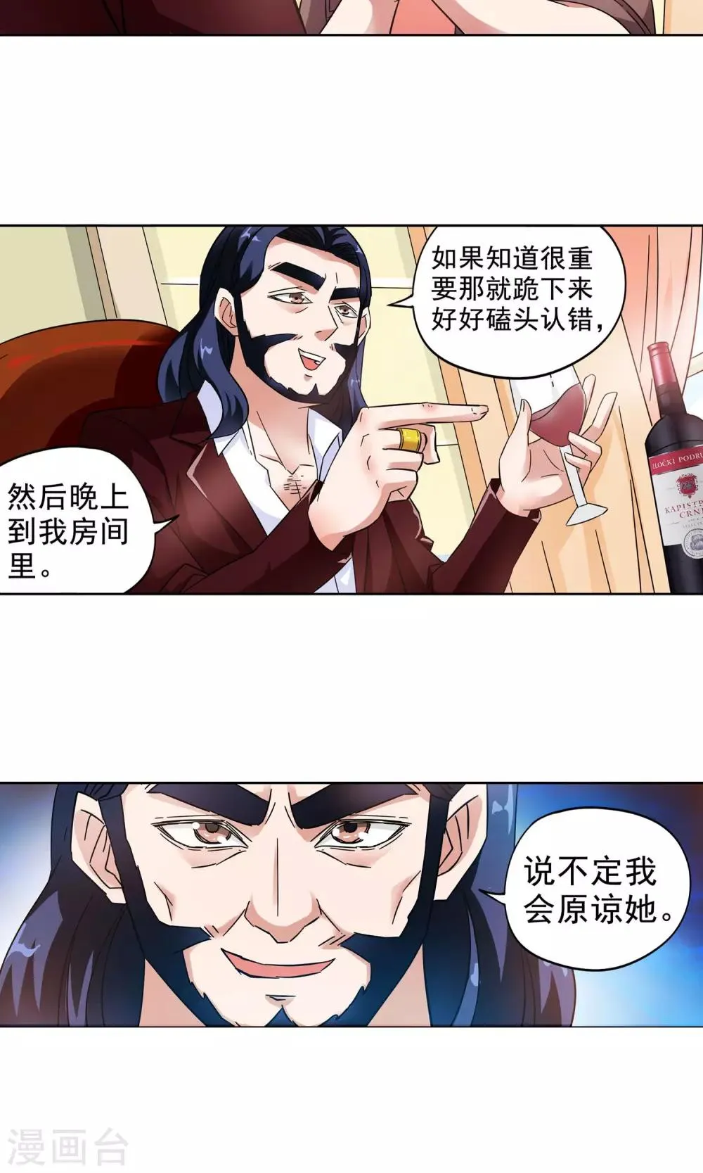 第12话 爱情好过赚大钱2 第6页