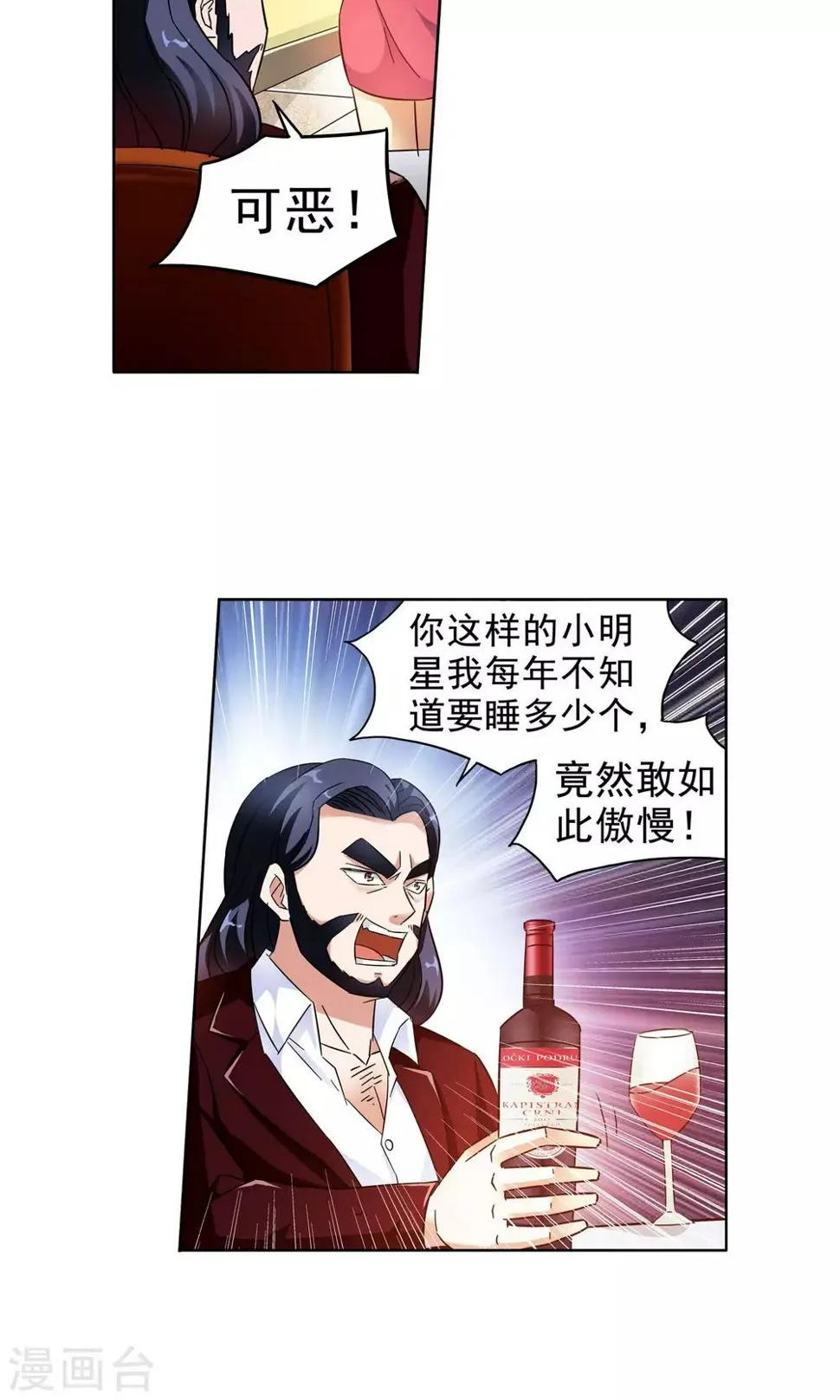 第12话 爱情好过赚大钱2 第9页