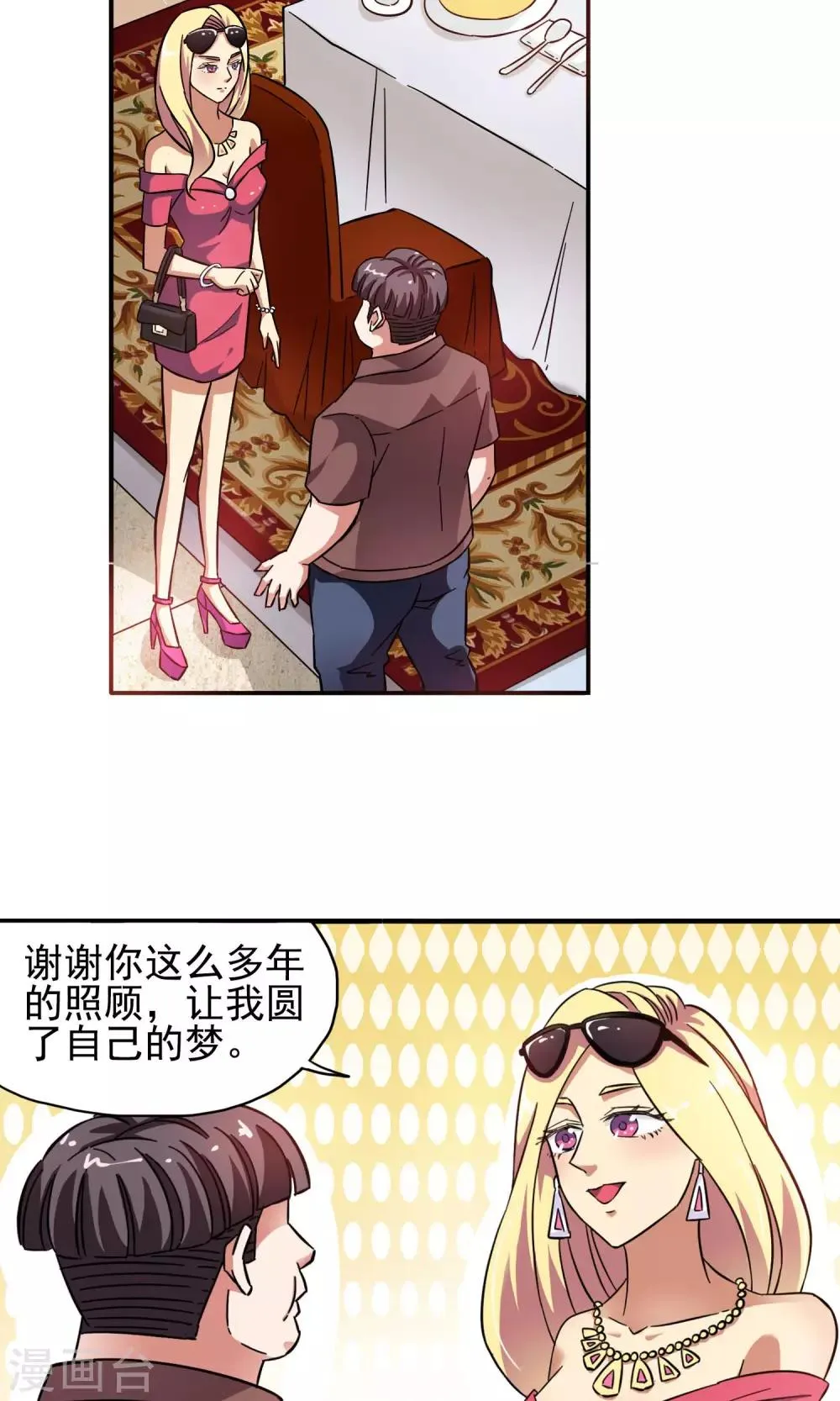 第13话 爱情好过赚大钱3 第4页