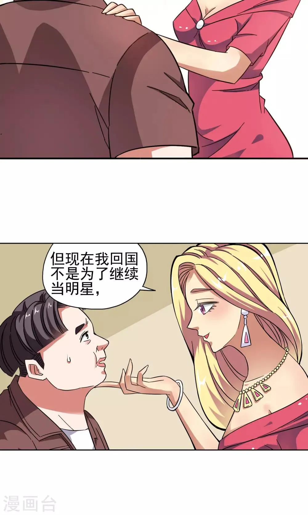 第13话 爱情好过赚大钱3 第5页